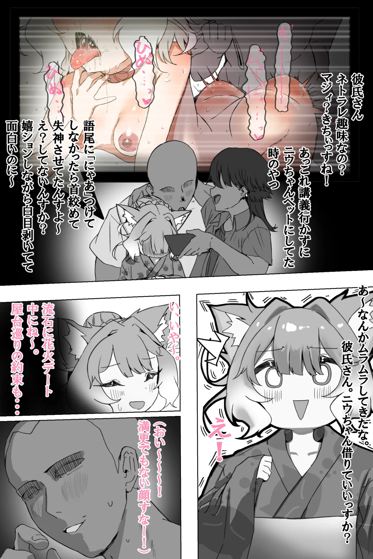 ニウ警備隊長 夏祭り Page.3
