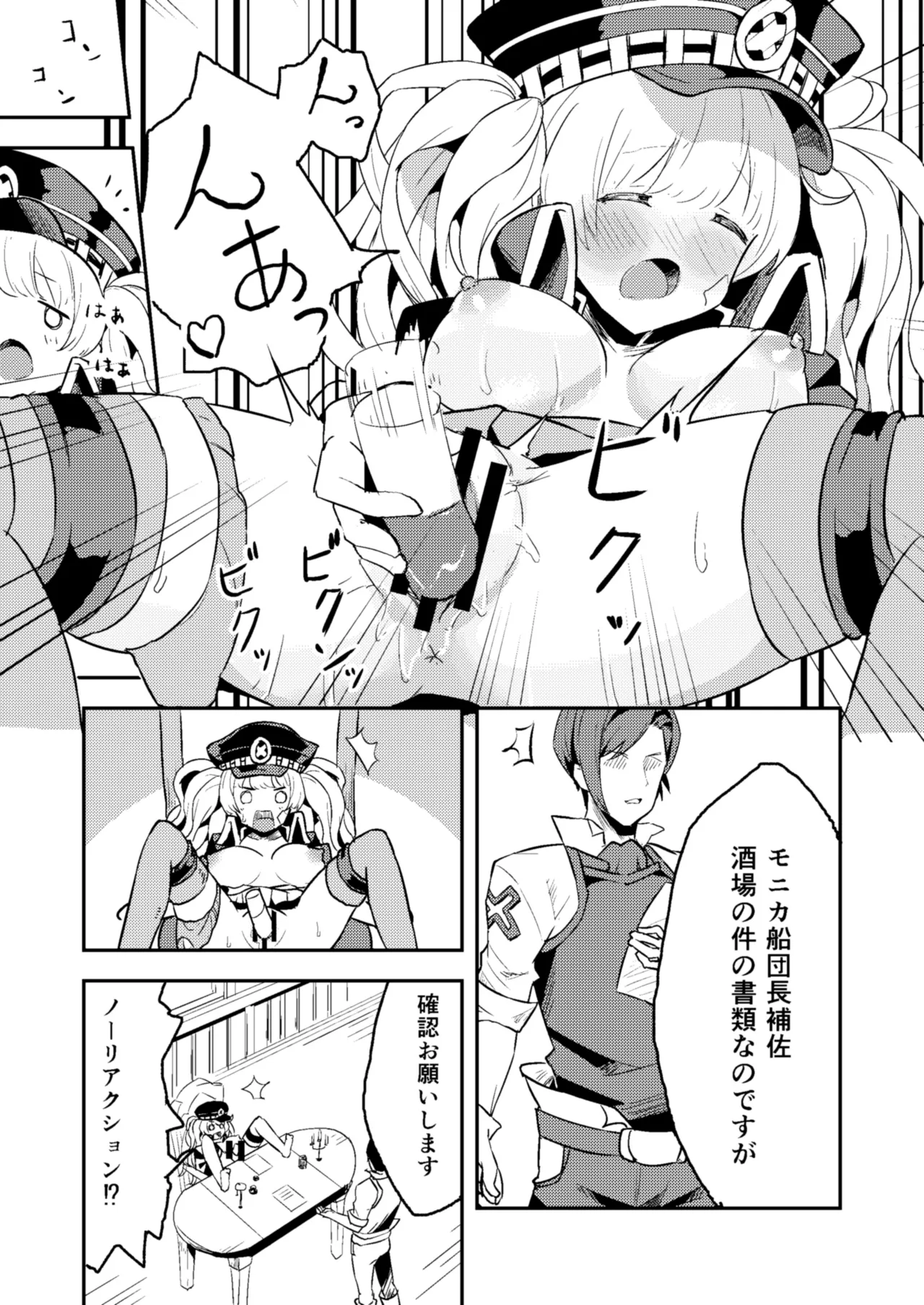 オナル モニカ Page.5