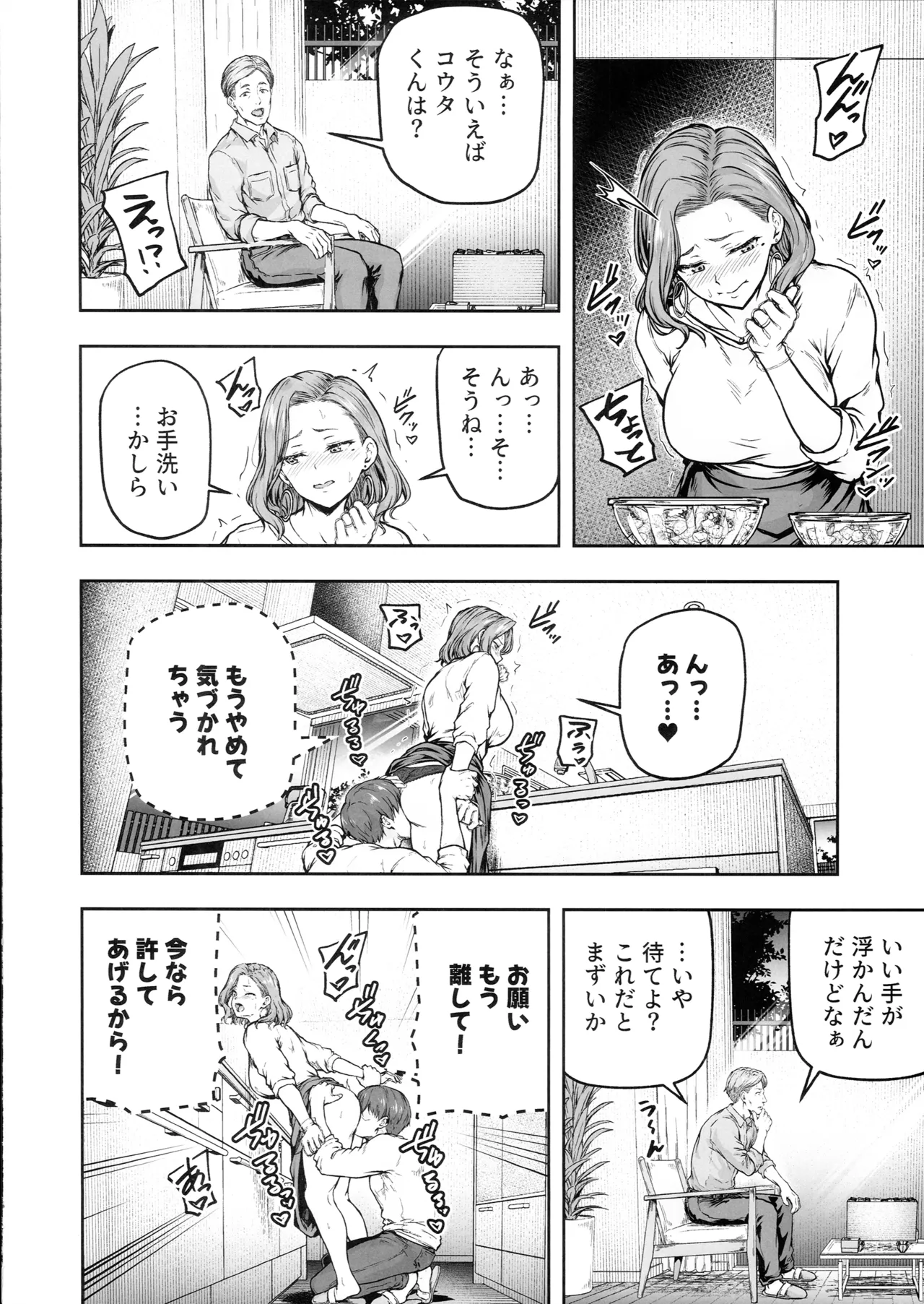 ママが夢中な娘のカレシ3 このチ◯ポは教育上よろしくないのでママが処理します。 Page.15