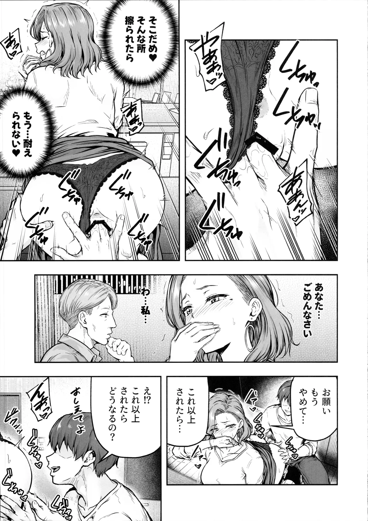 ママが夢中な娘のカレシ3 このチ◯ポは教育上よろしくないのでママが処理します。 Page.18