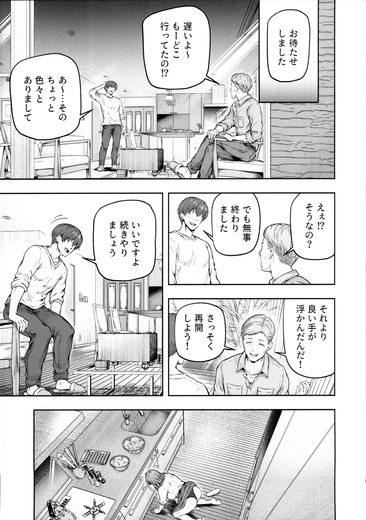 ママが夢中な娘のカレシ3 このチ◯ポは教育上よろしくないのでママが処理します。 Page.24