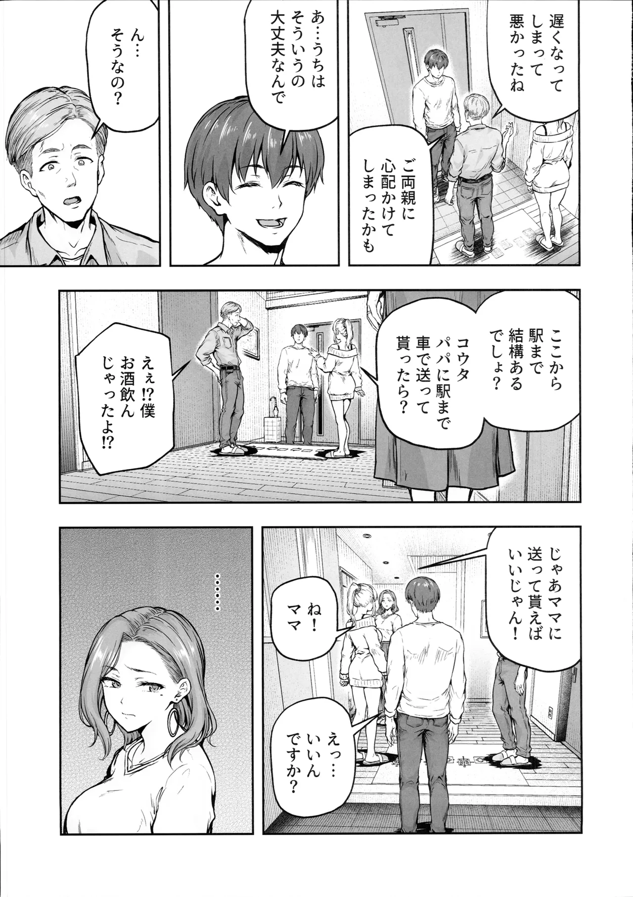 ママが夢中な娘のカレシ3 このチ◯ポは教育上よろしくないのでママが処理します。 Page.26