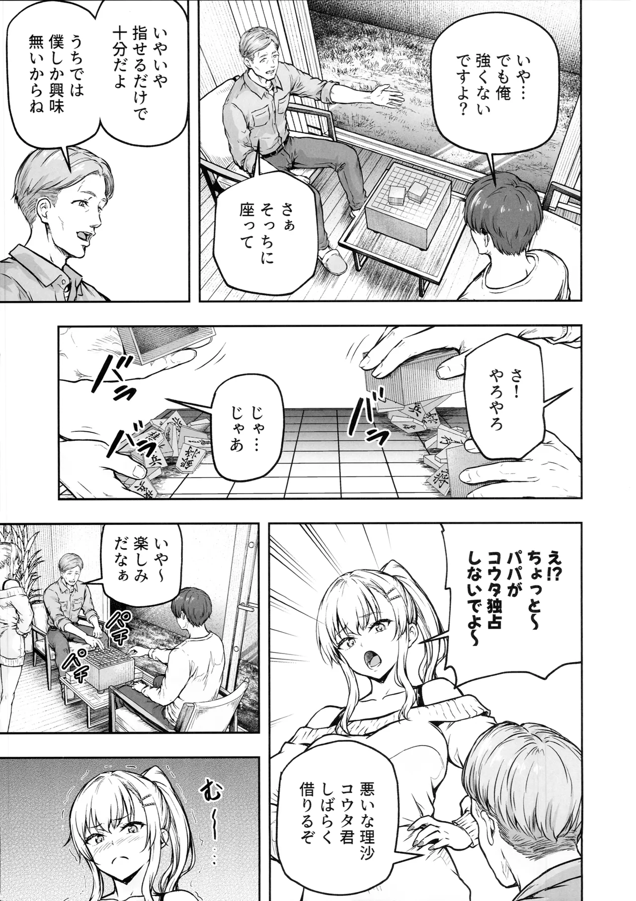 ママが夢中な娘のカレシ3 このチ◯ポは教育上よろしくないのでママが処理します。 Page.6