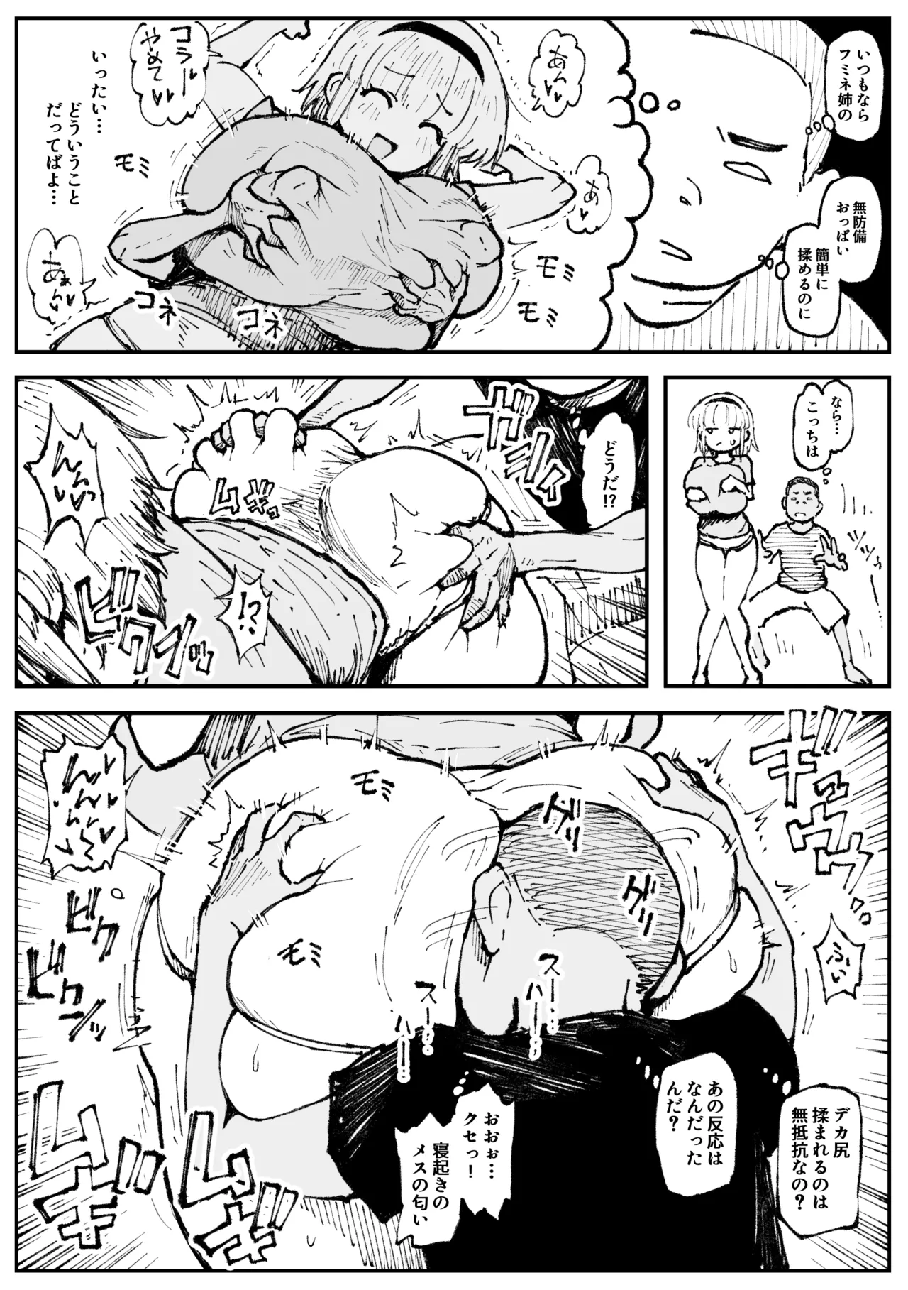 開発乳首が狙われてピンチなフミネ Page.4