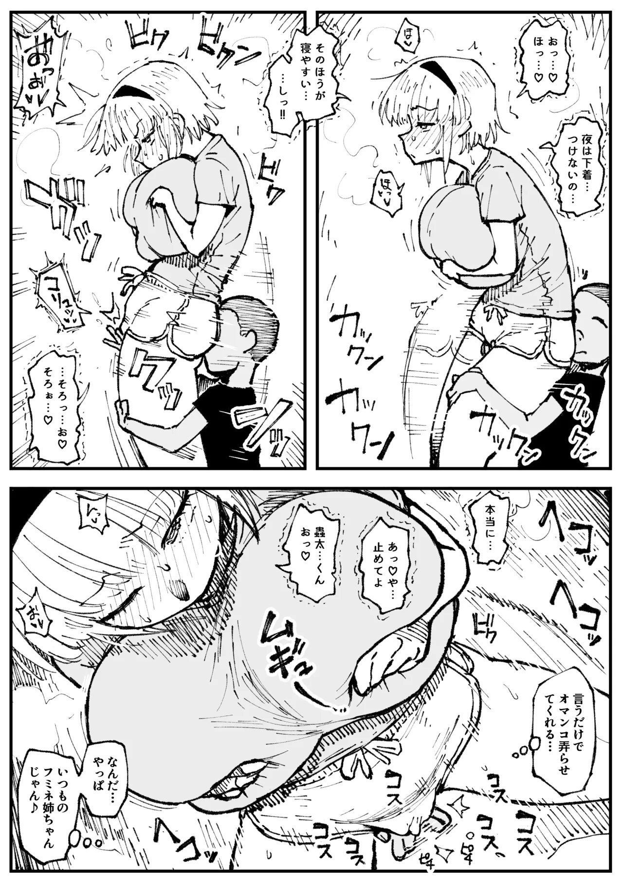 開発乳首が狙われてピンチなフミネ Page.6
