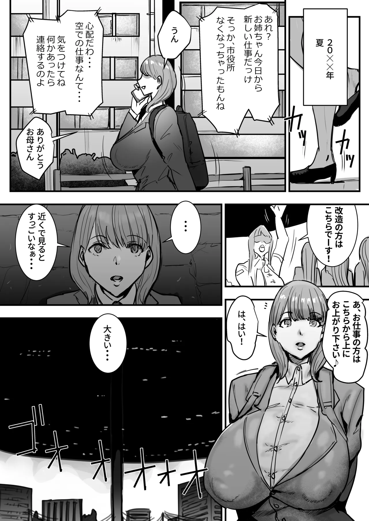 フタナリ星人が支配した世界で人間裏切って働く話
