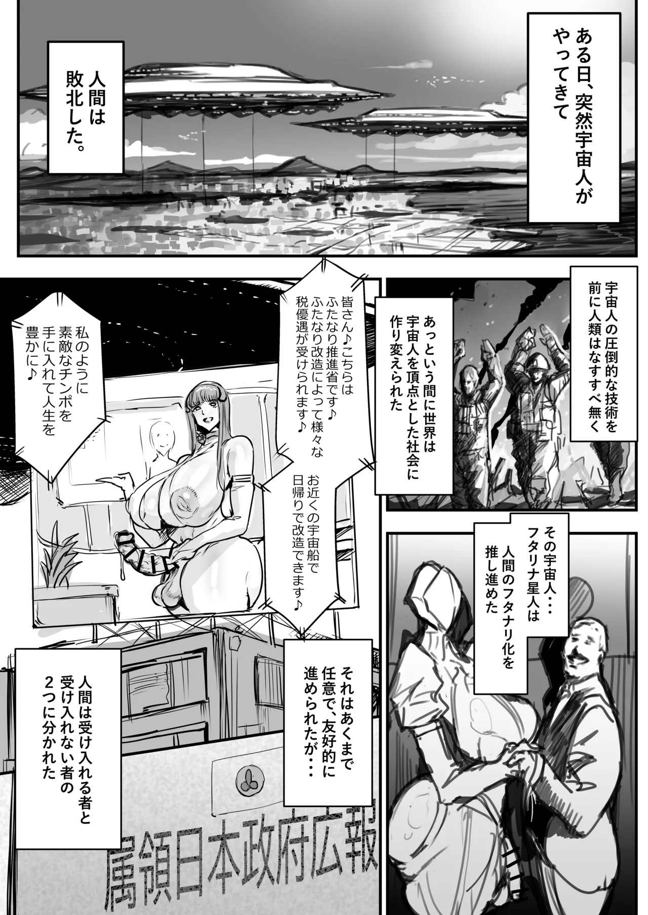 フタナリ星人が支配した世界で人間裏切って働く話 Page.2