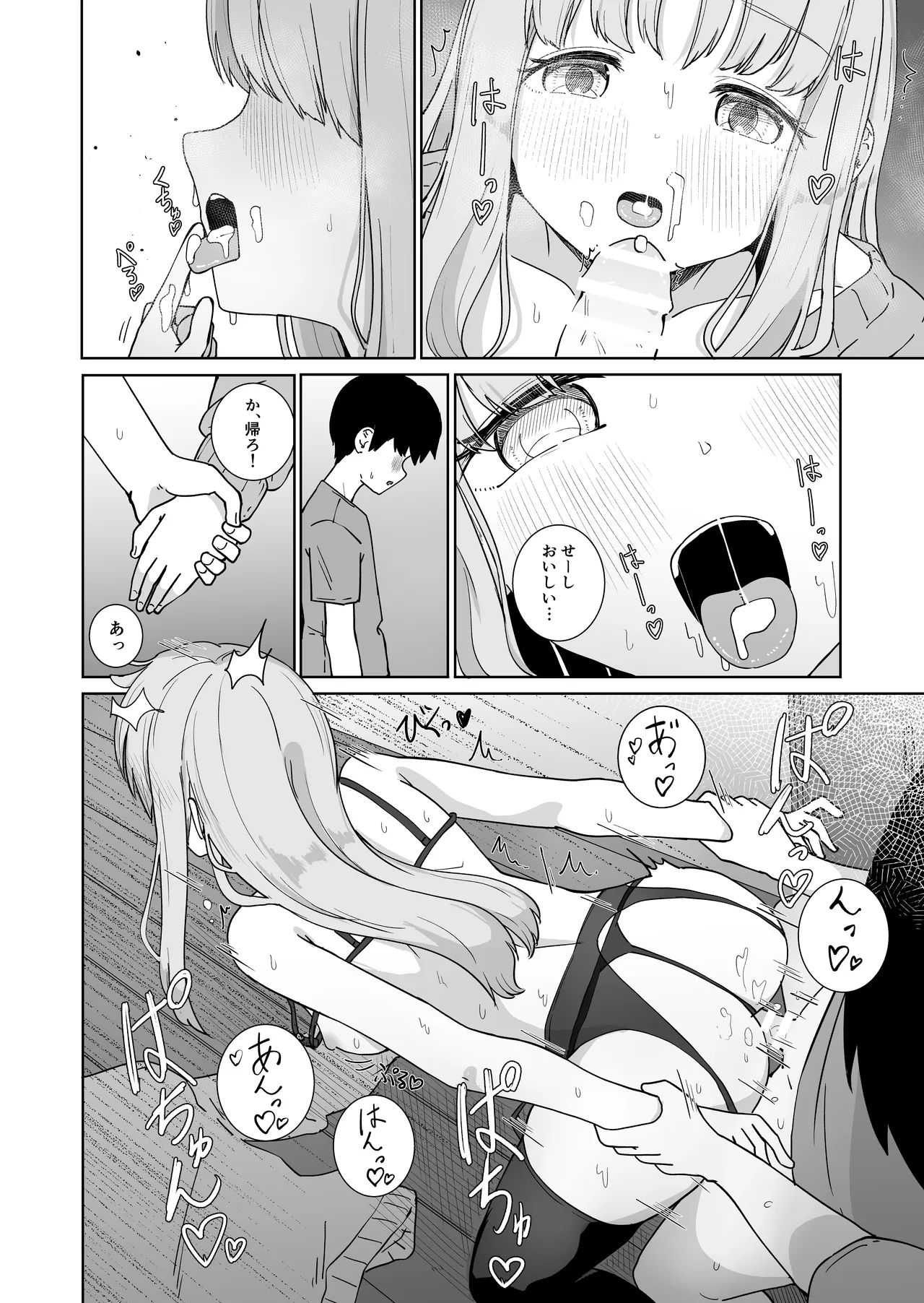おねえちゃんと せめたりせめられたりする本 Page.10