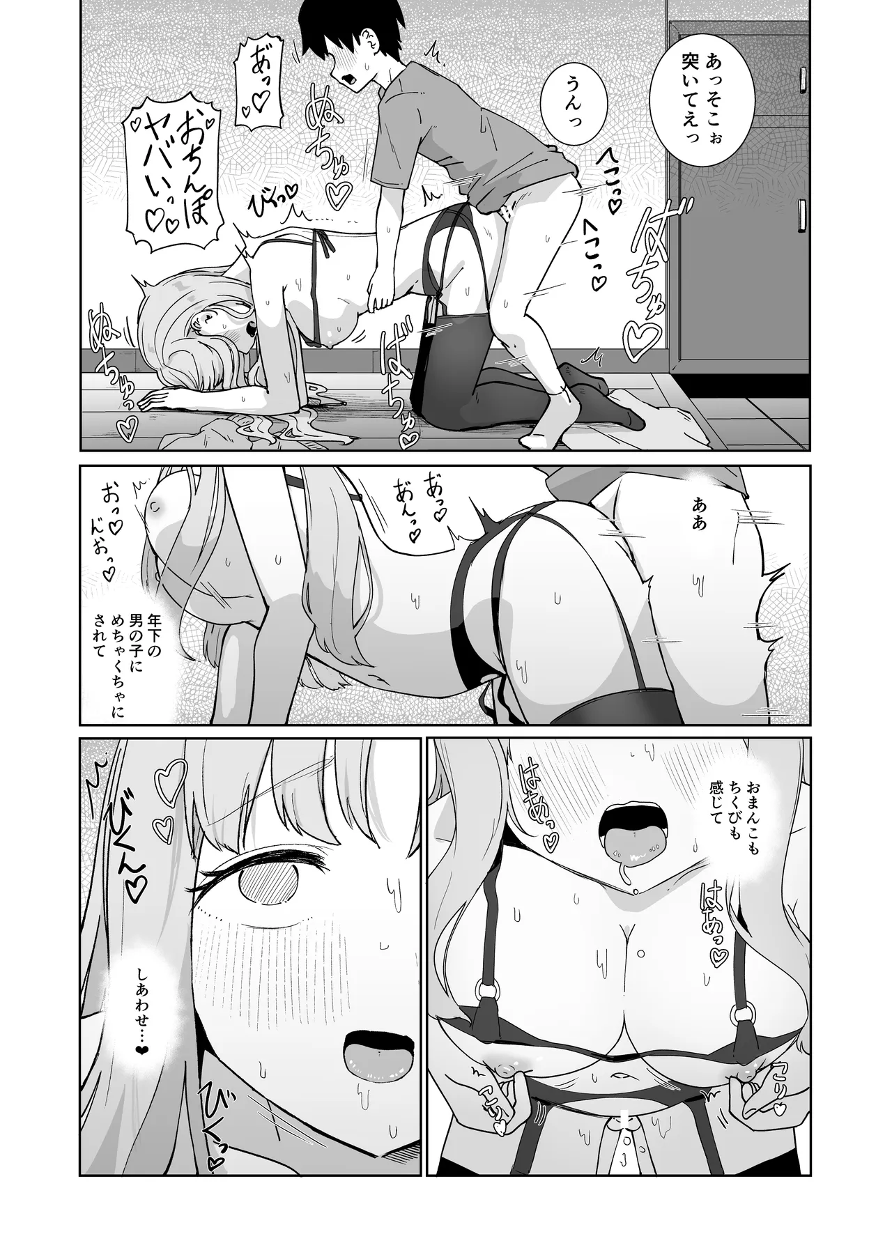 おねえちゃんと せめたりせめられたりする本 Page.11