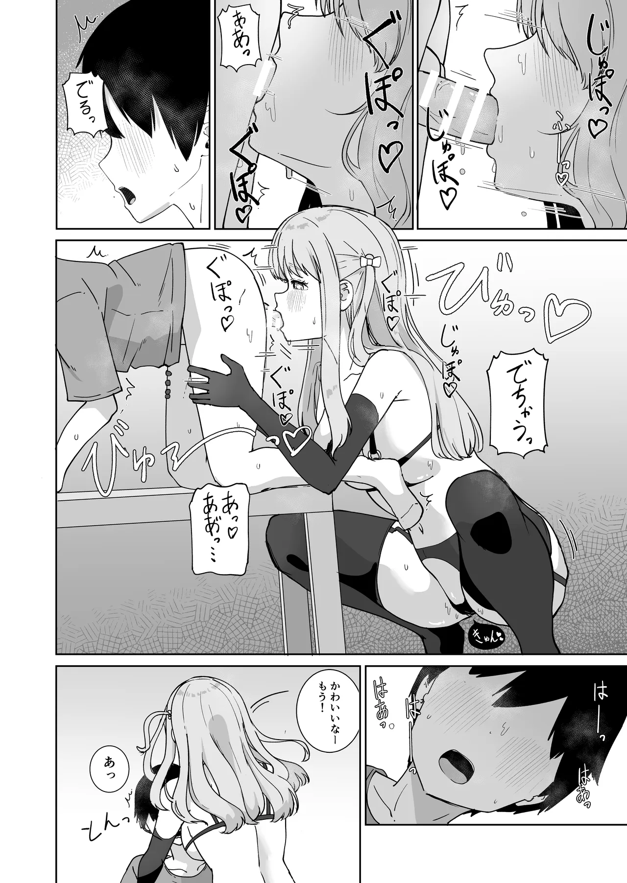 おねえちゃんと せめたりせめられたりする本 Page.20