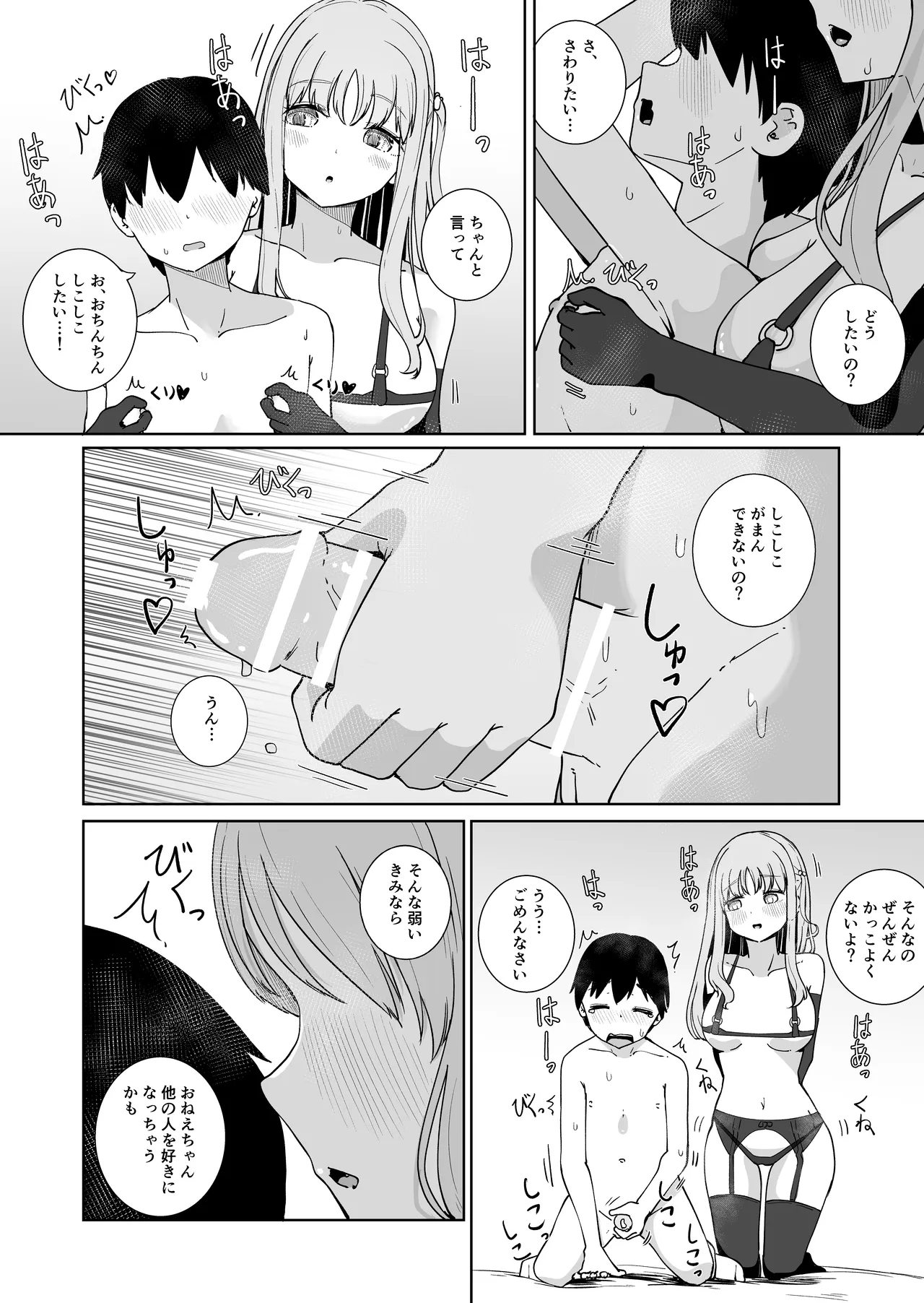 おねえちゃんと せめたりせめられたりする本 Page.22