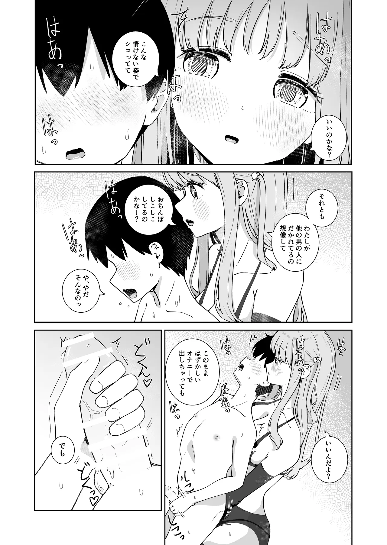 おねえちゃんと せめたりせめられたりする本 Page.23