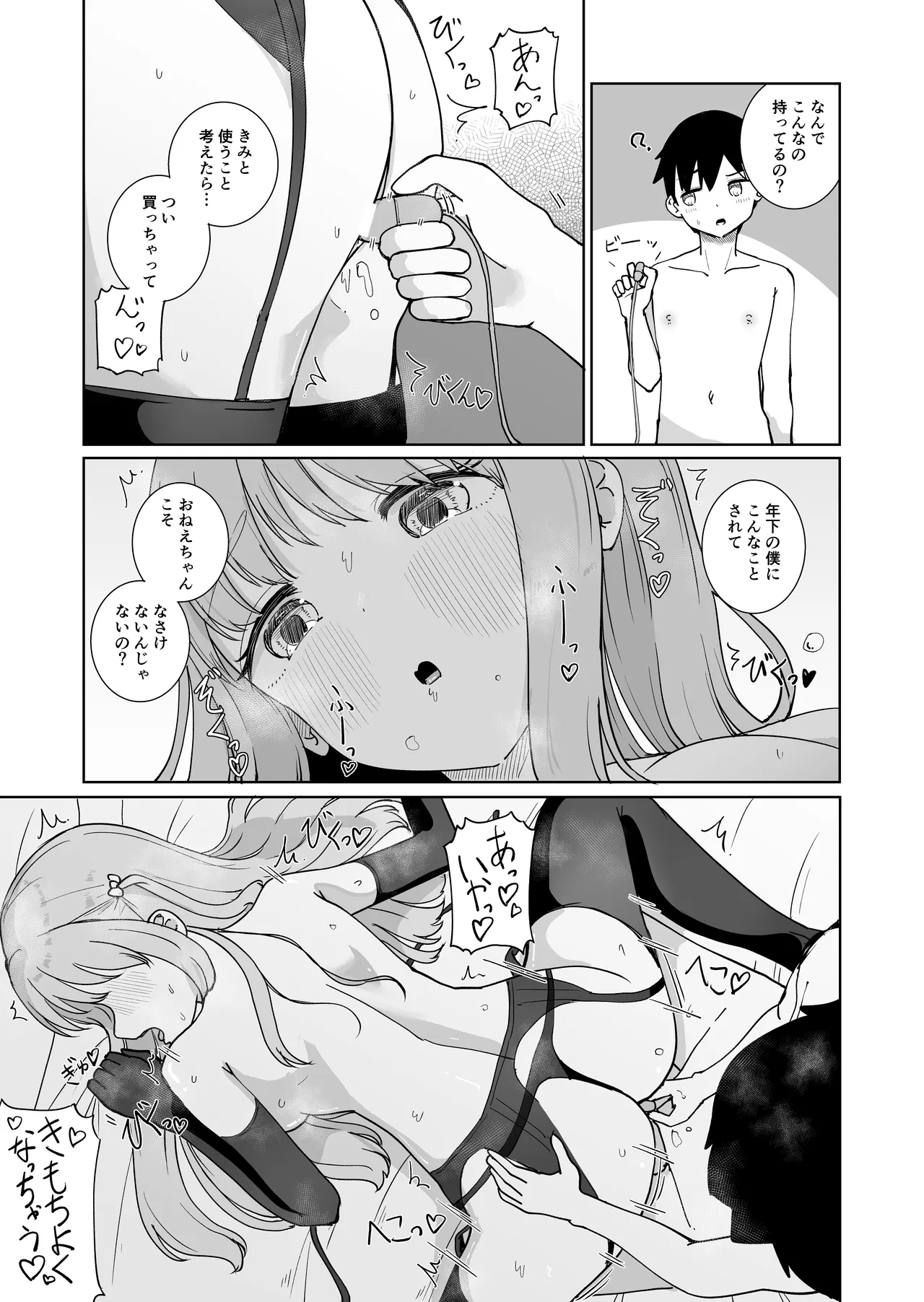 おねえちゃんと せめたりせめられたりする本 Page.27
