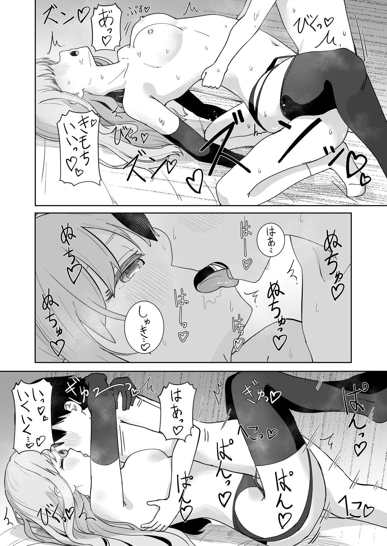 おねえちゃんと せめたりせめられたりする本 Page.30