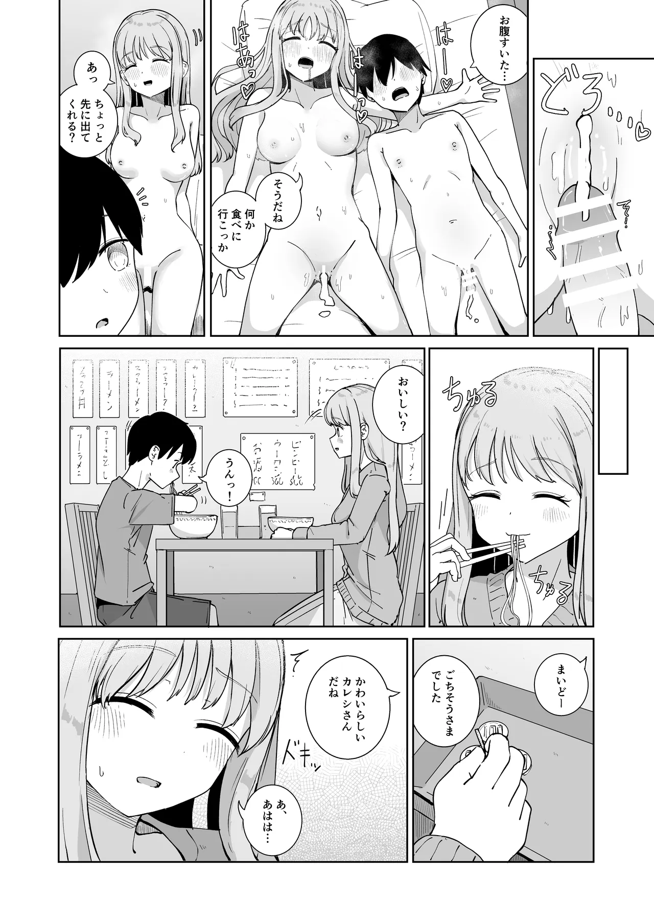 おねえちゃんと せめたりせめられたりする本 Page.4