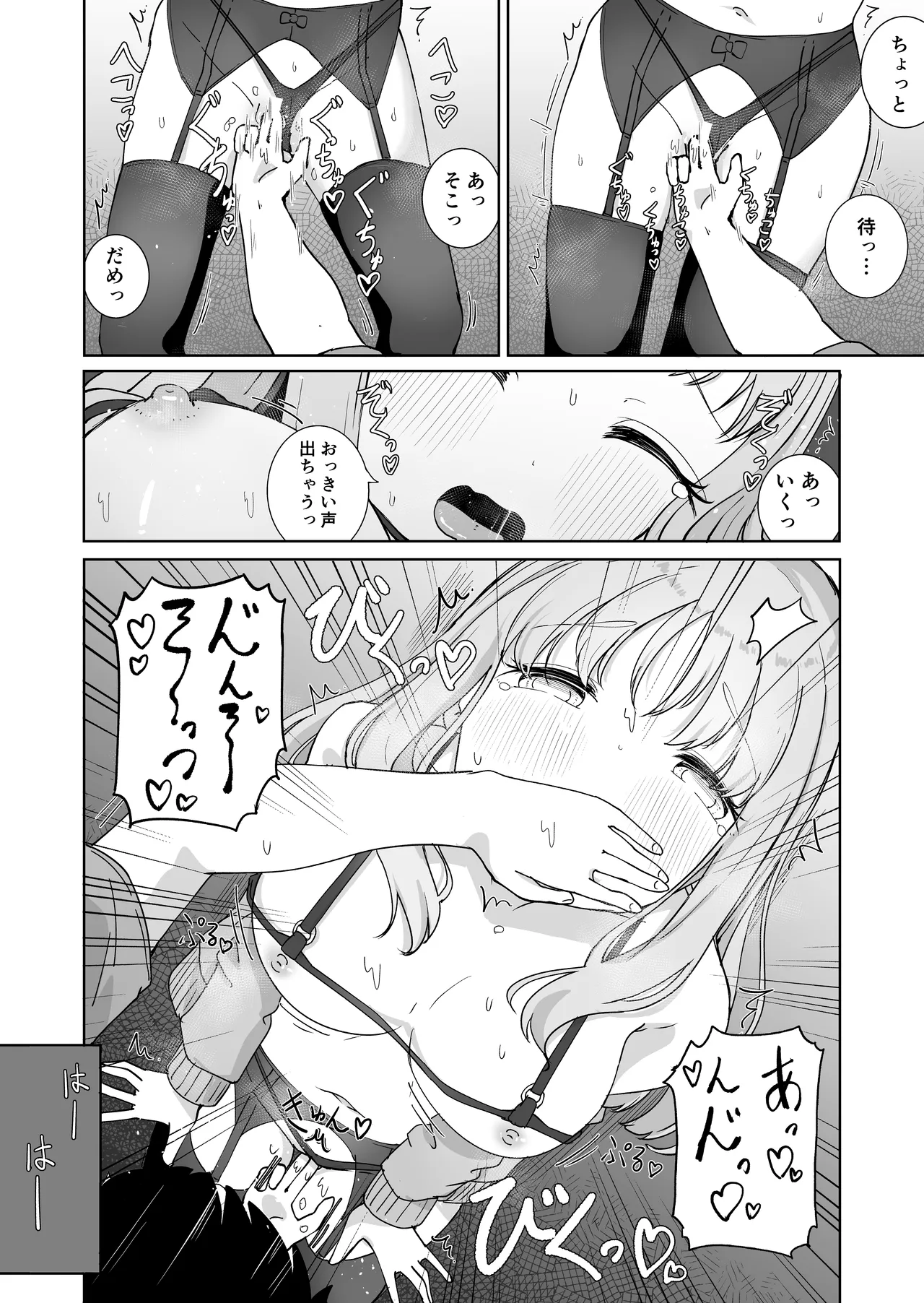 おねえちゃんと せめたりせめられたりする本 Page.8