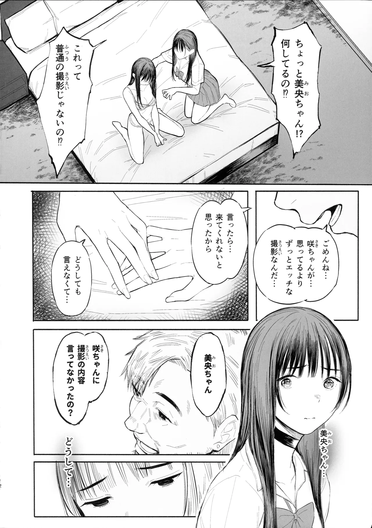 みおちゃんとさきちゃんはいつも一緒 Page.11