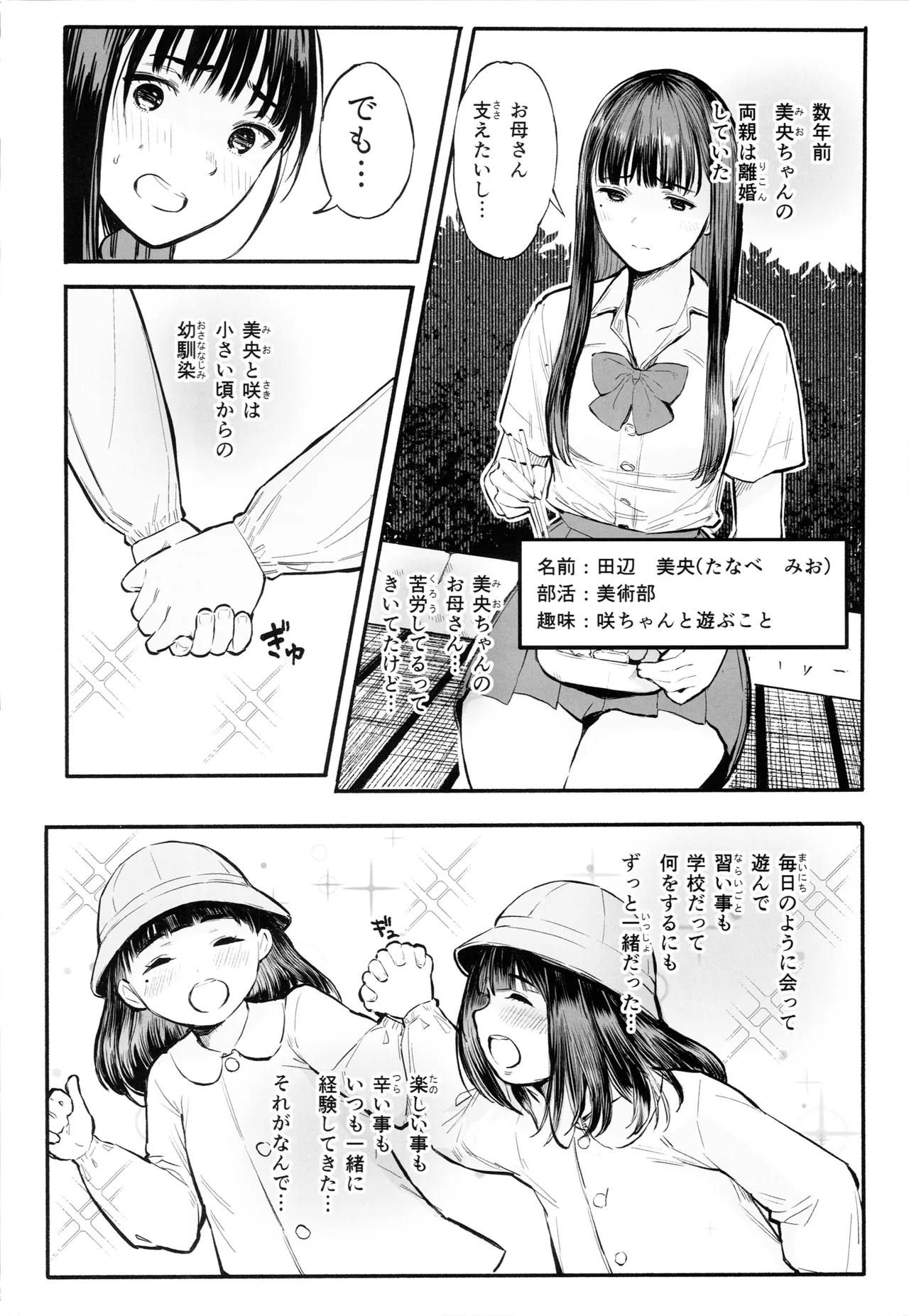 みおちゃんとさきちゃんはいつも一緒 Page.3