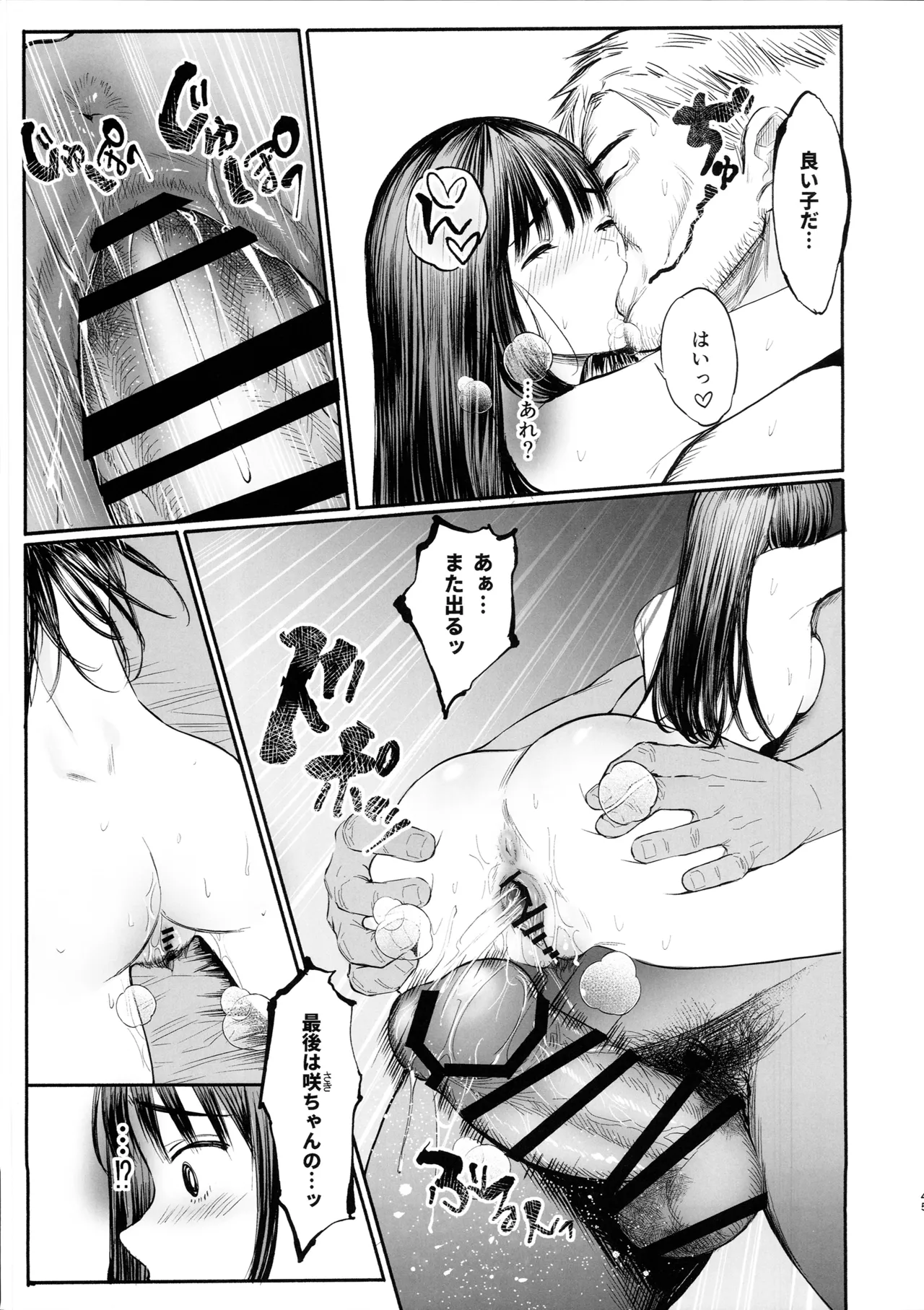 みおちゃんとさきちゃんはいつも一緒 Page.44