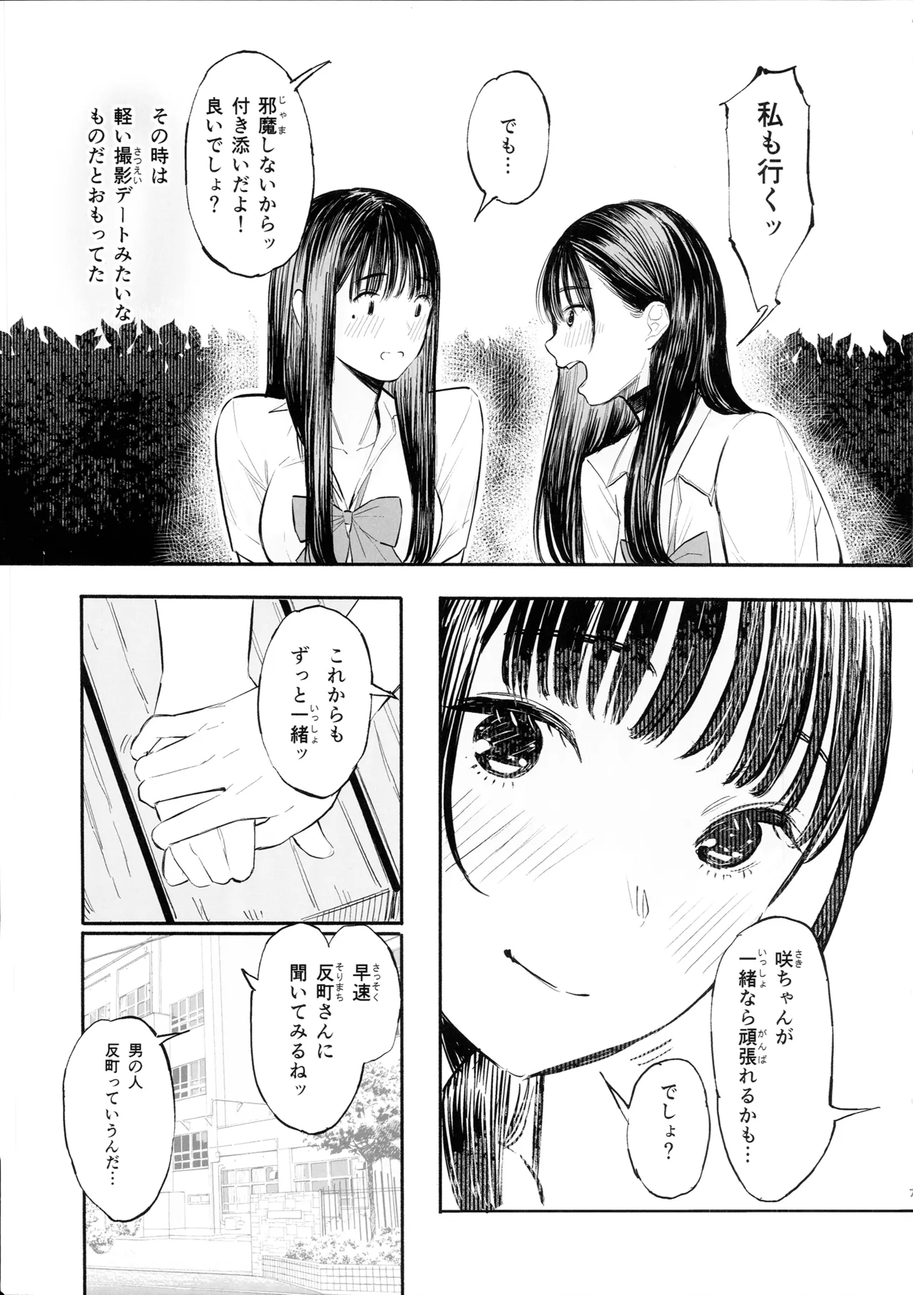 みおちゃんとさきちゃんはいつも一緒 Page.6