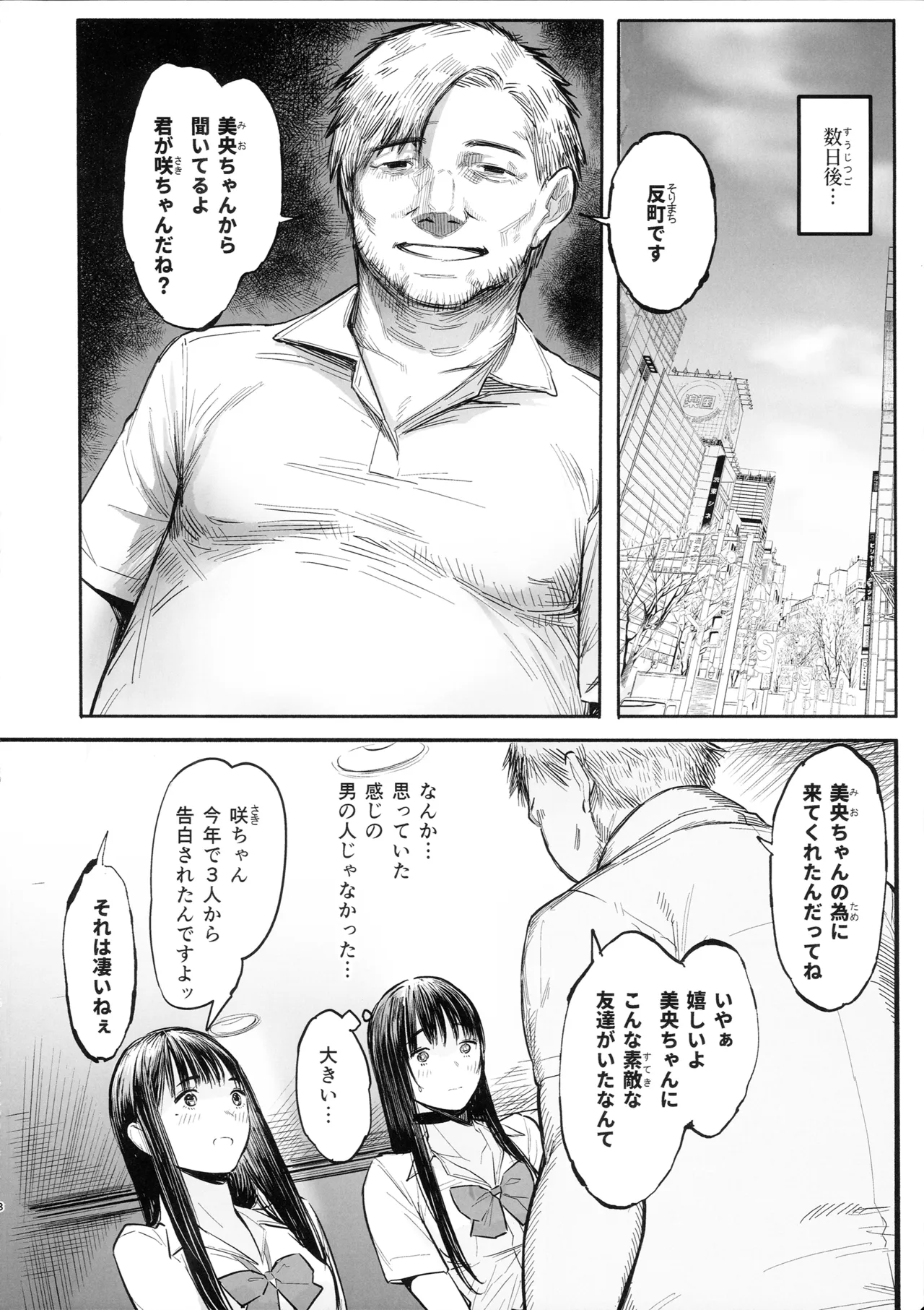 みおちゃんとさきちゃんはいつも一緒 Page.7