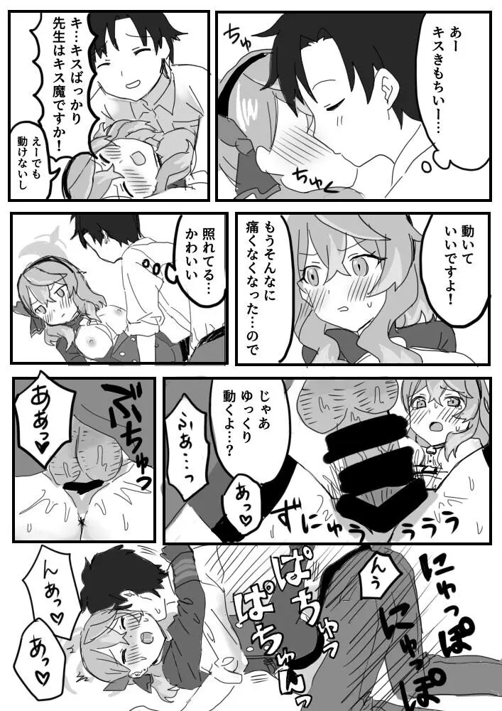天雨アコのめんどくさい感情 Page.17
