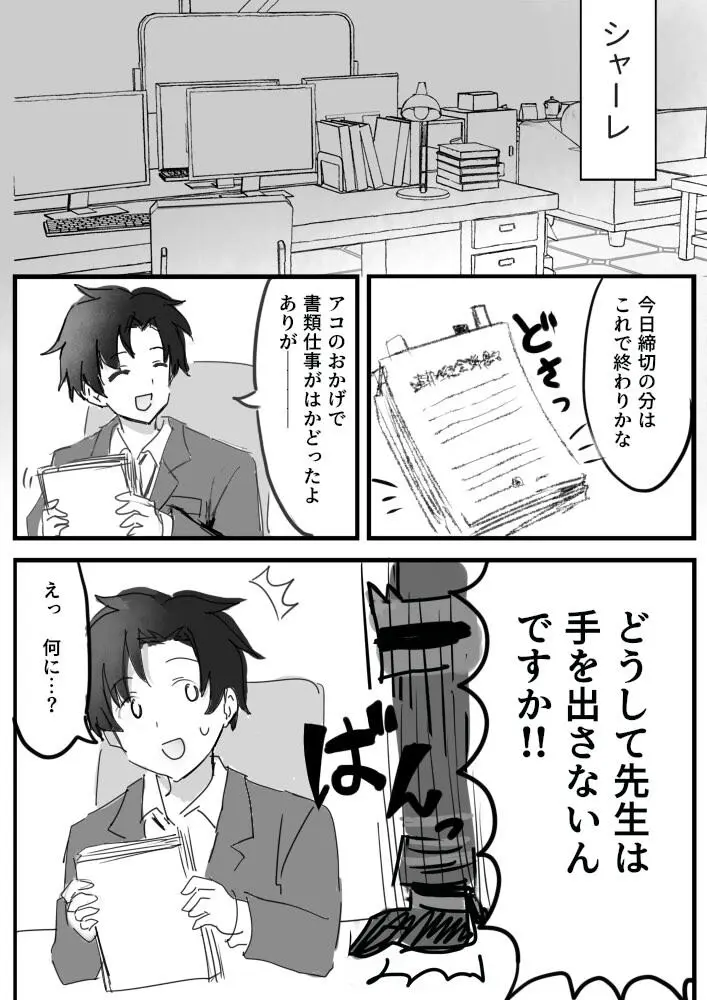 天雨アコのめんどくさい感情 Page.2
