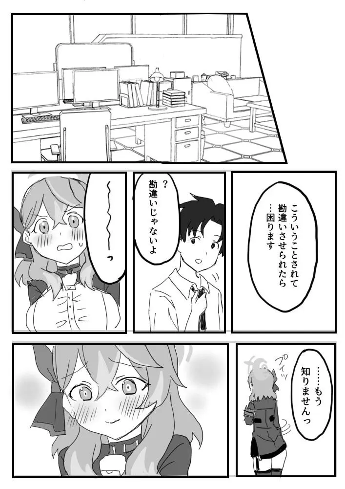 天雨アコのめんどくさい感情 Page.21