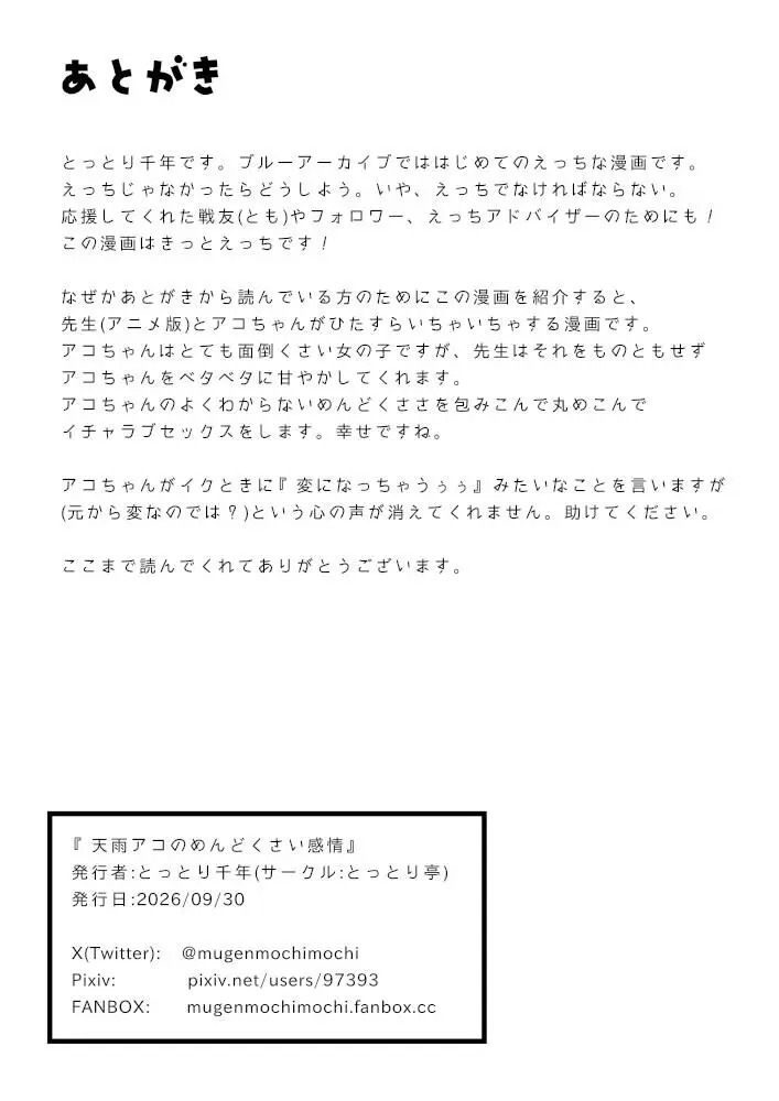 天雨アコのめんどくさい感情 Page.22