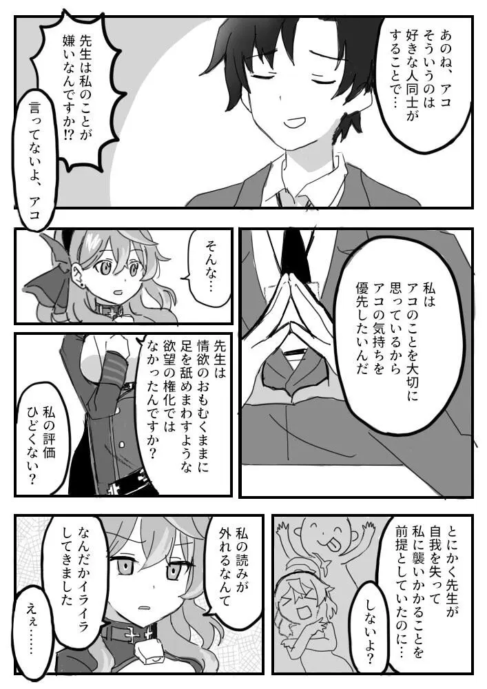 天雨アコのめんどくさい感情 Page.5