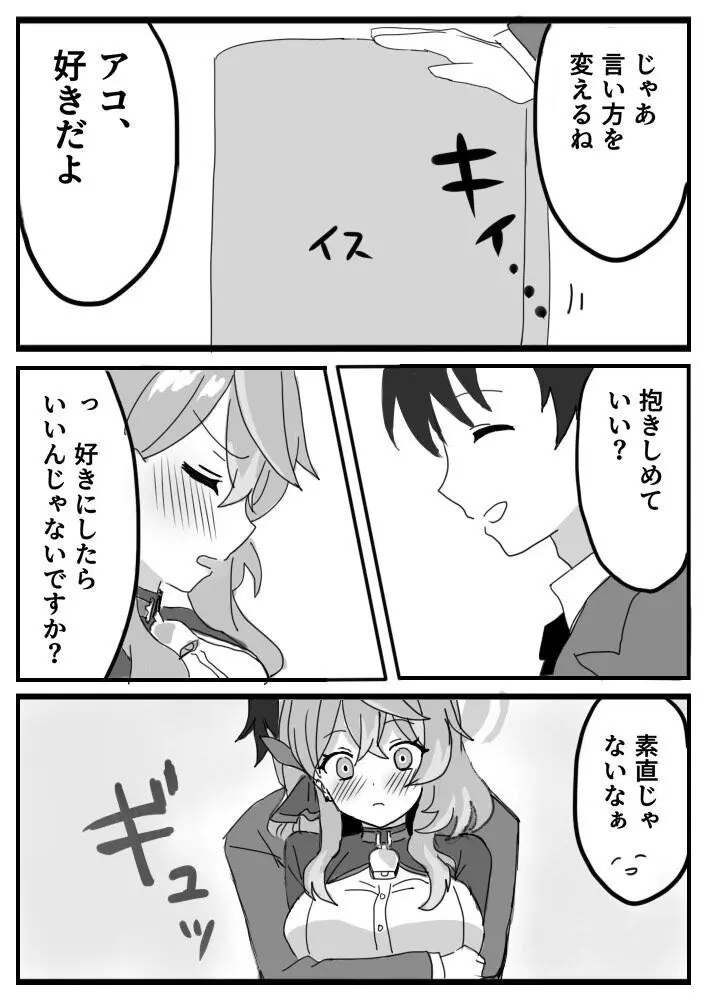 天雨アコのめんどくさい感情 Page.6