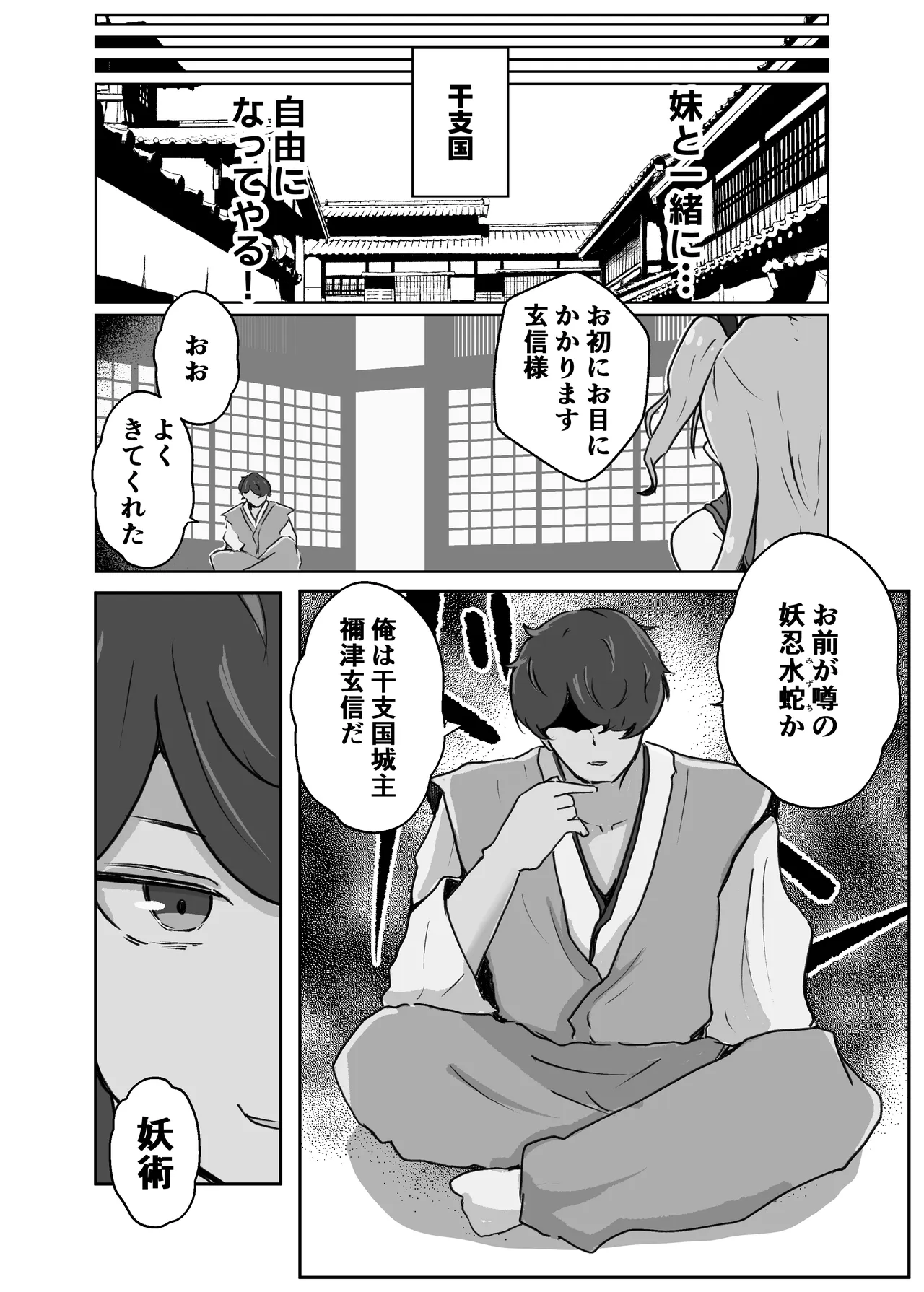 妖忍水蛇の裏切り Page.10