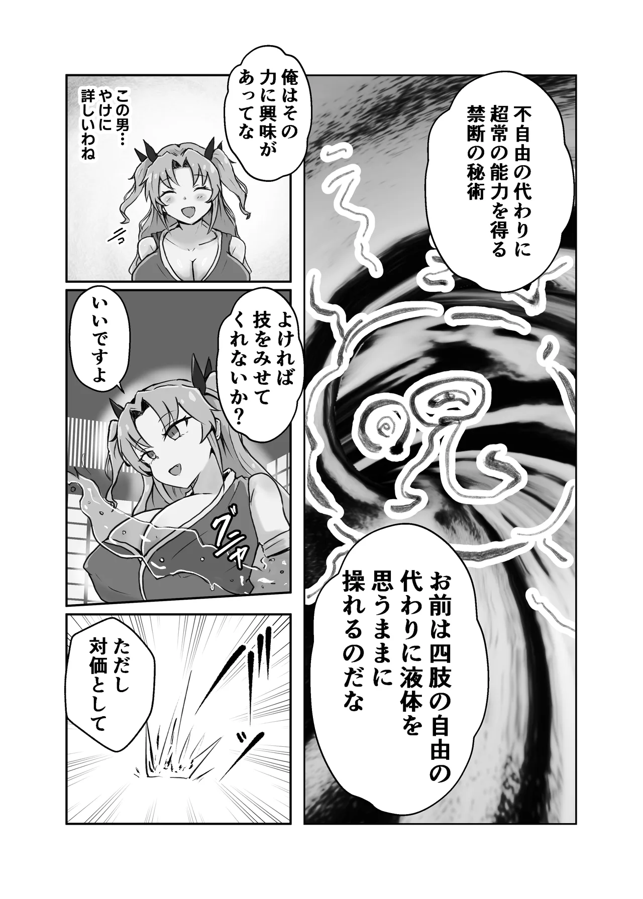妖忍水蛇の裏切り Page.11