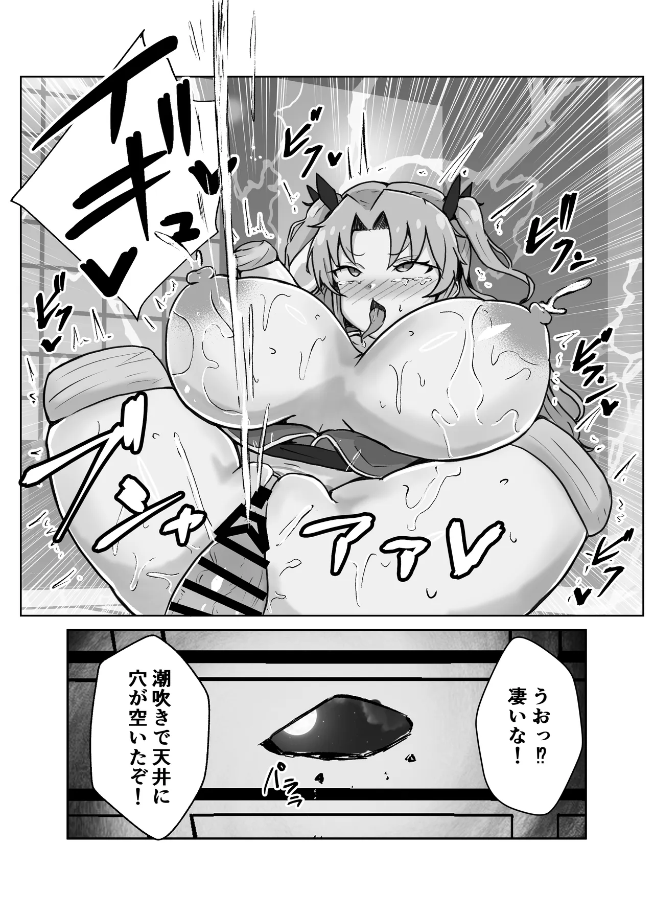 妖忍水蛇の裏切り Page.18