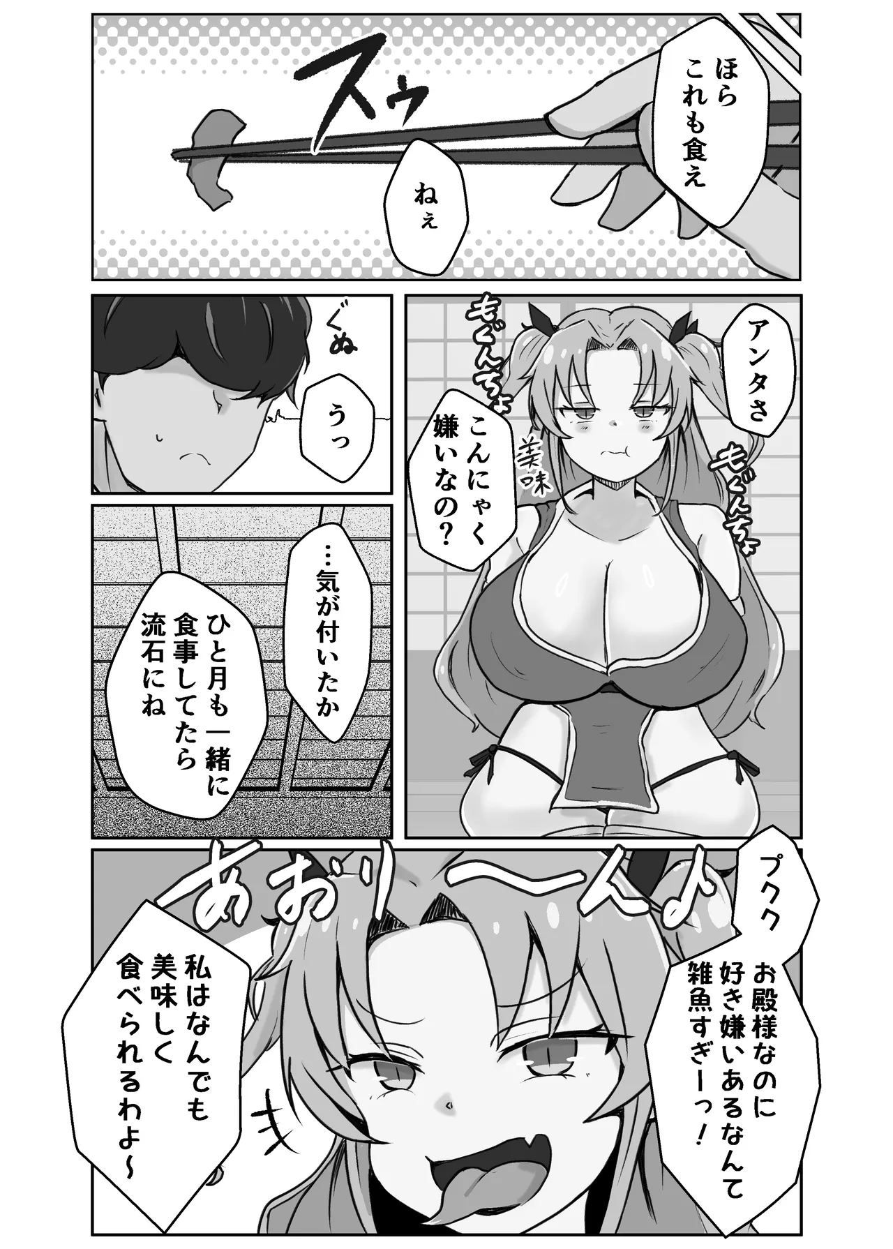 妖忍水蛇の裏切り Page.22