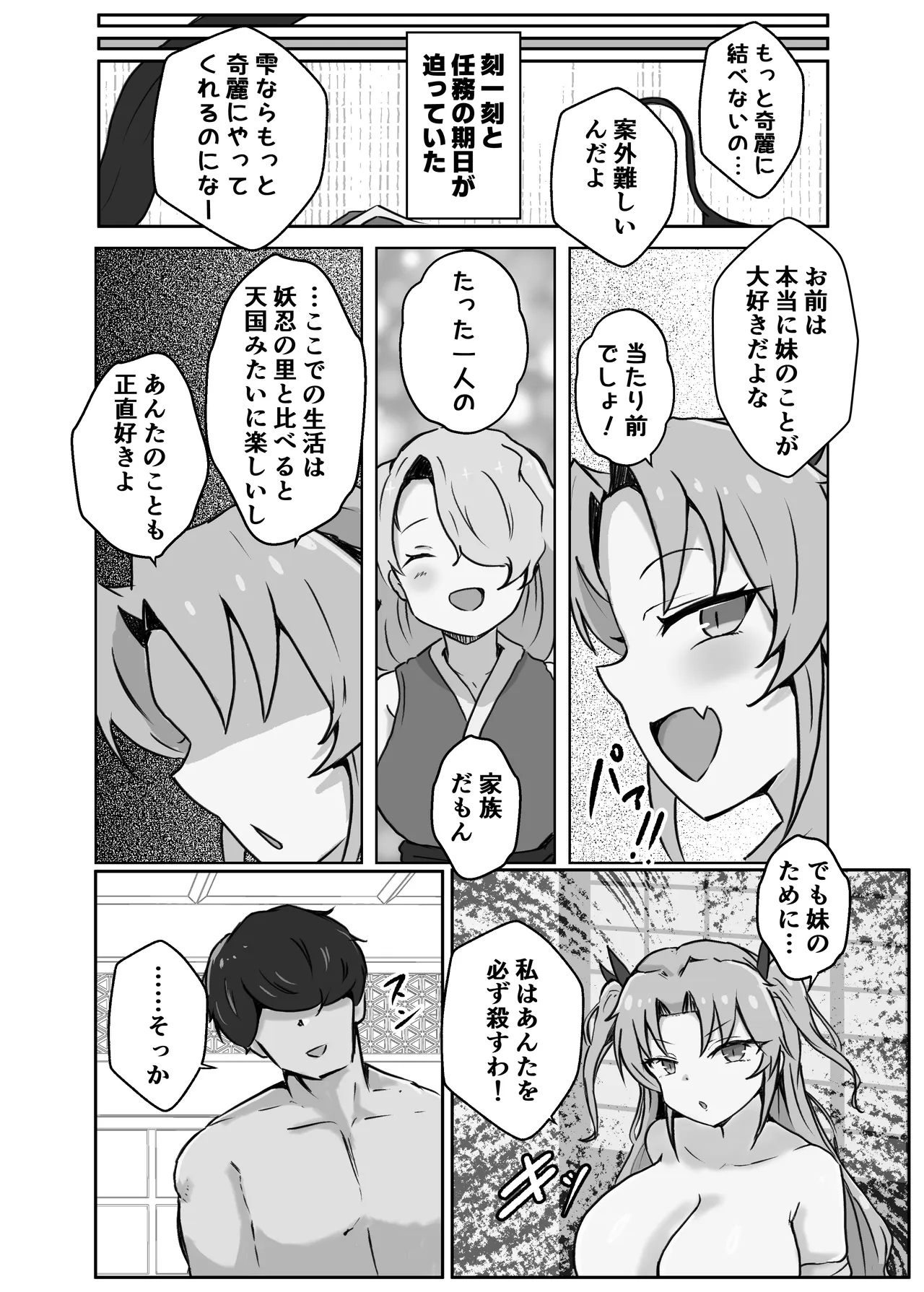 妖忍水蛇の裏切り Page.26