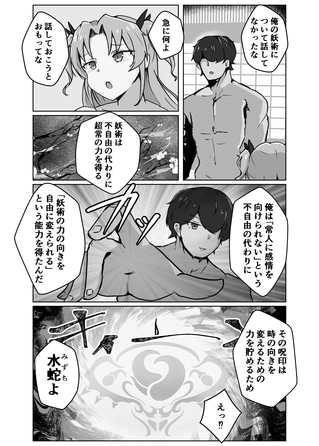妖忍水蛇の裏切り Page.27