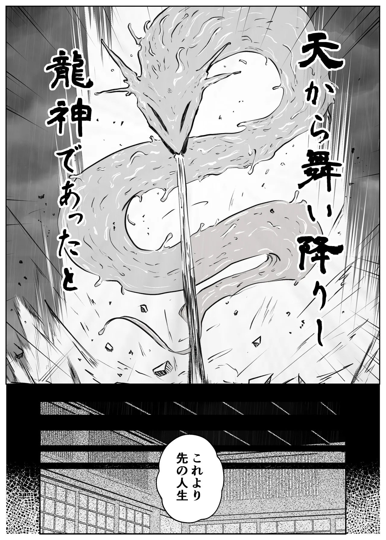 妖忍水蛇の裏切り Page.37
