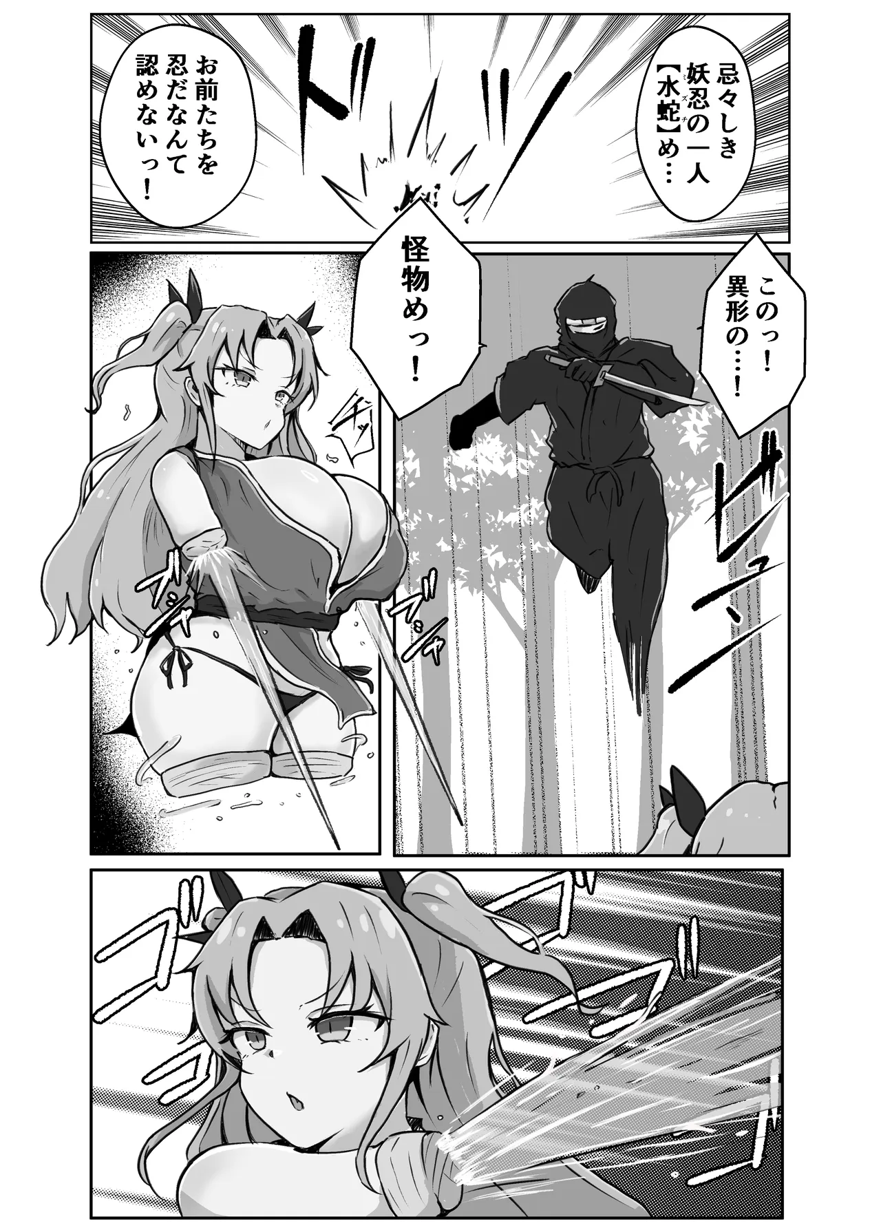 妖忍水蛇の裏切り Page.4