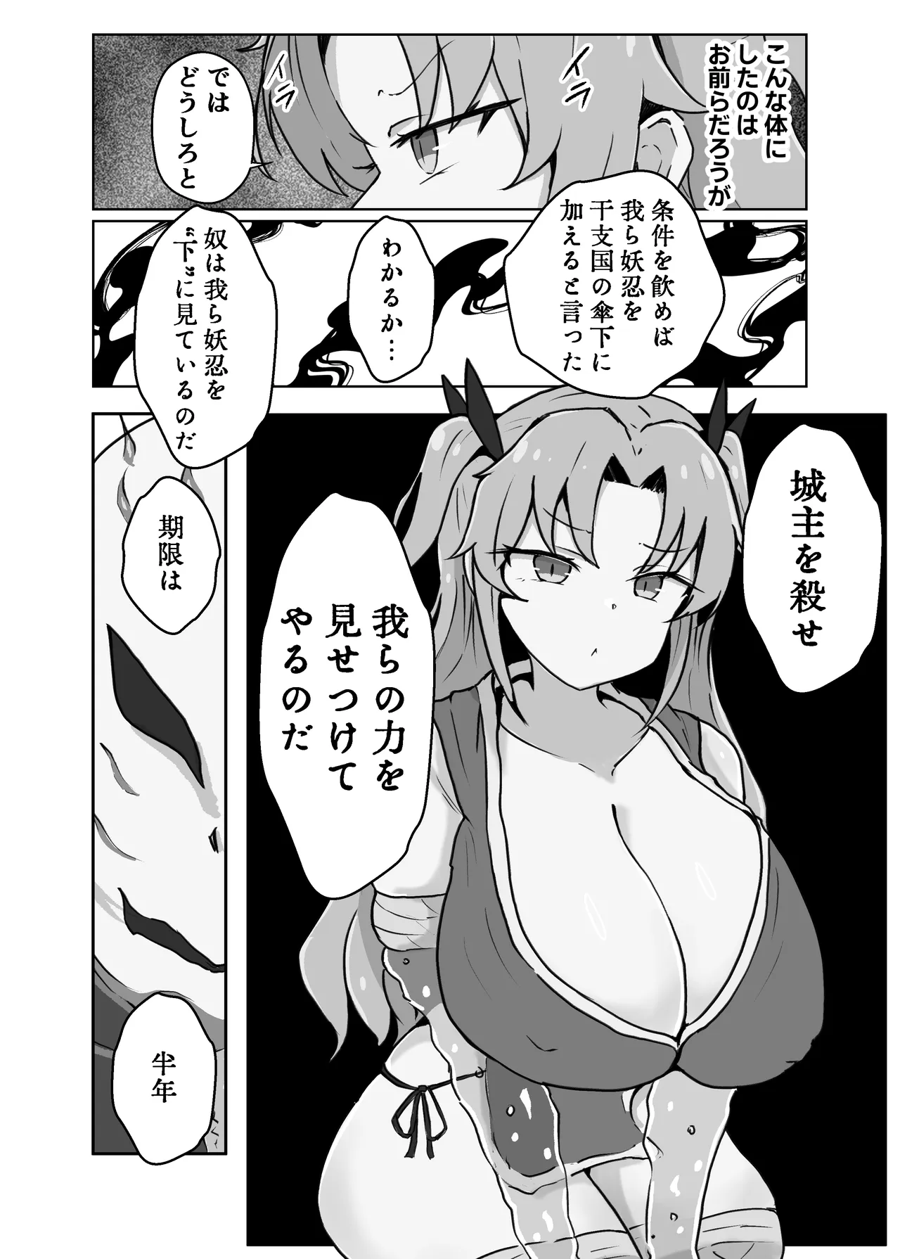 妖忍水蛇の裏切り Page.8