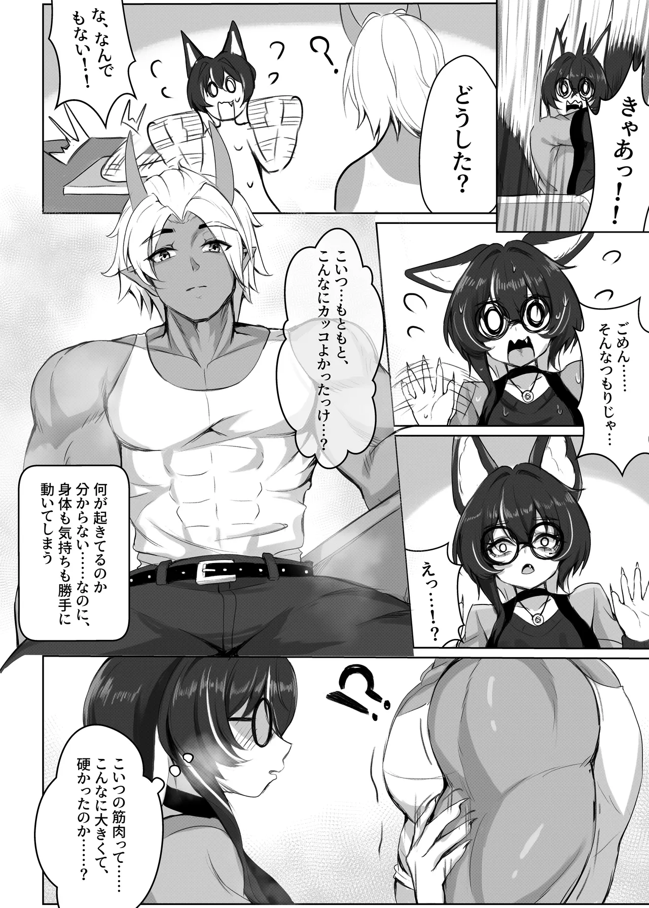 女体化してしまった日から、唯一頼れる親友 Page.10