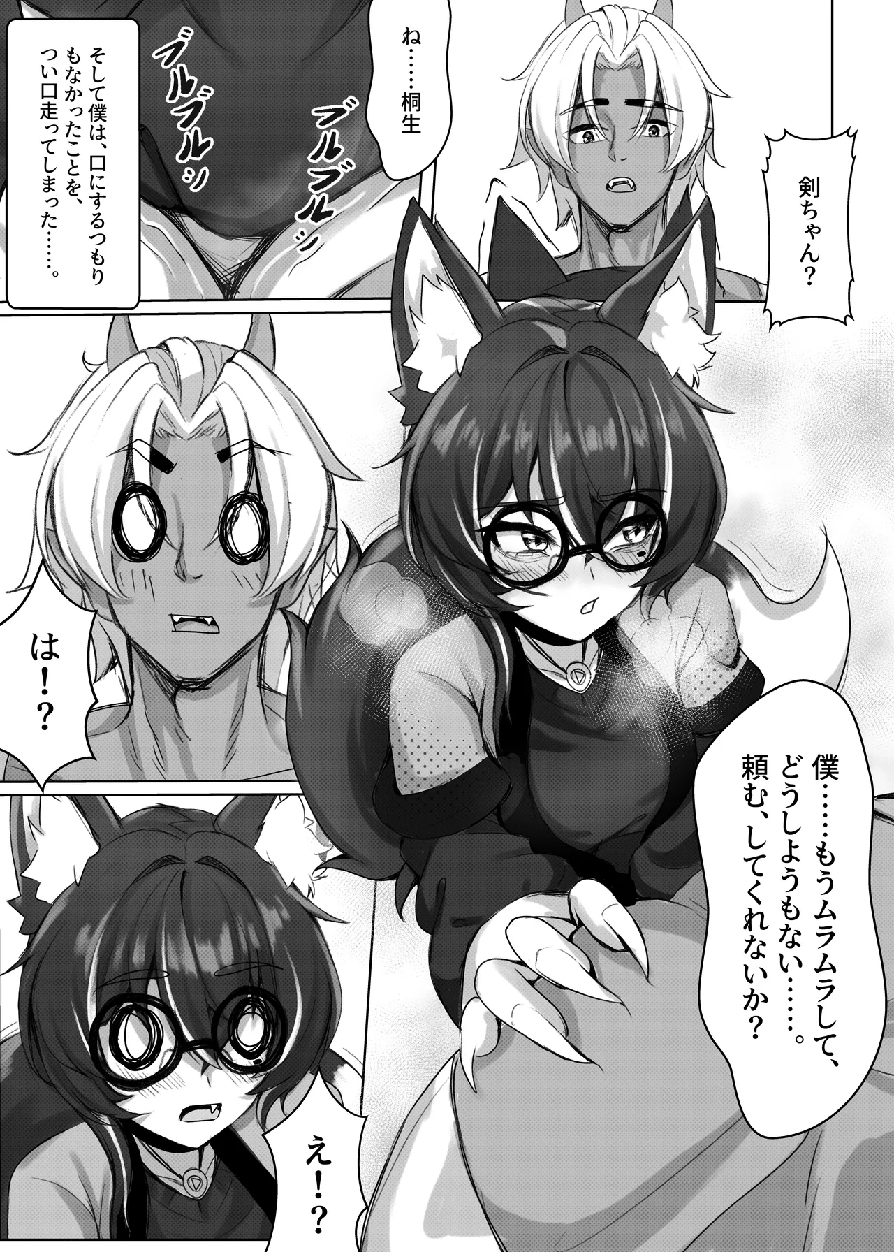 女体化してしまった日から、唯一頼れる親友 Page.11