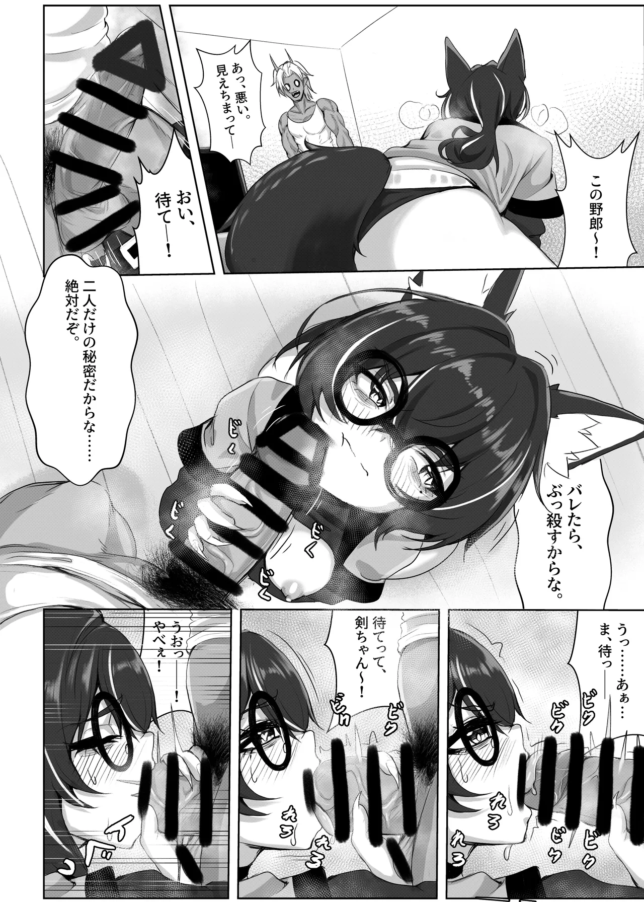 女体化してしまった日から、唯一頼れる親友 Page.16
