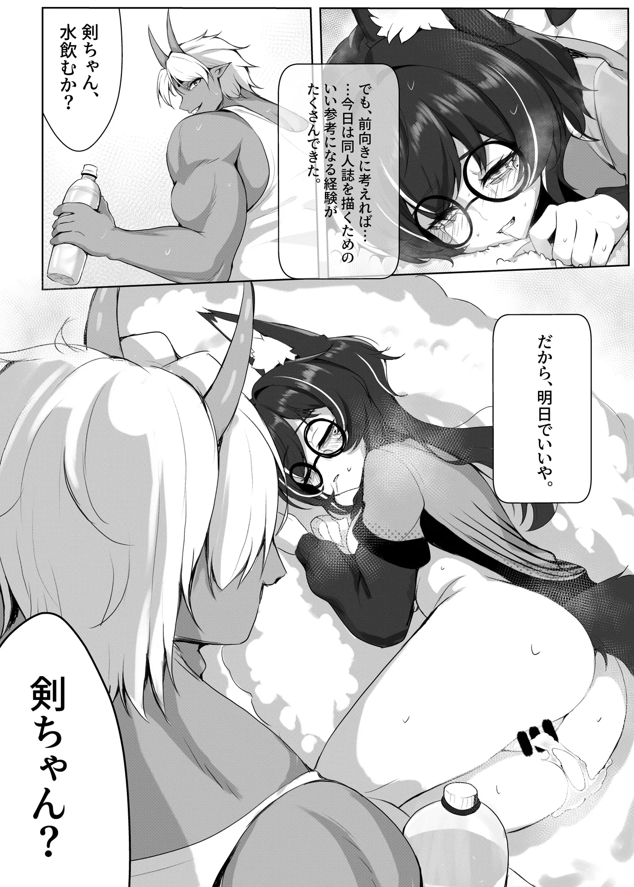 女体化してしまった日から、唯一頼れる親友 Page.26