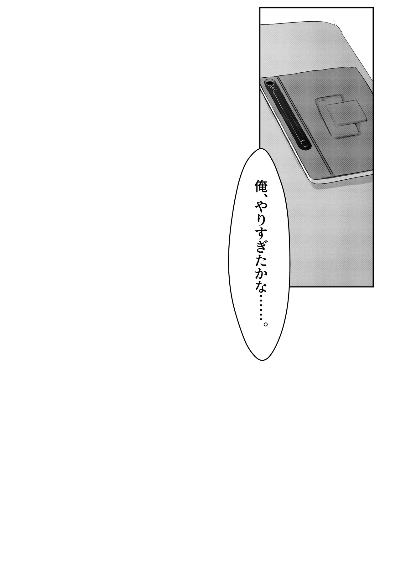 女体化してしまった日から、唯一頼れる親友 Page.27