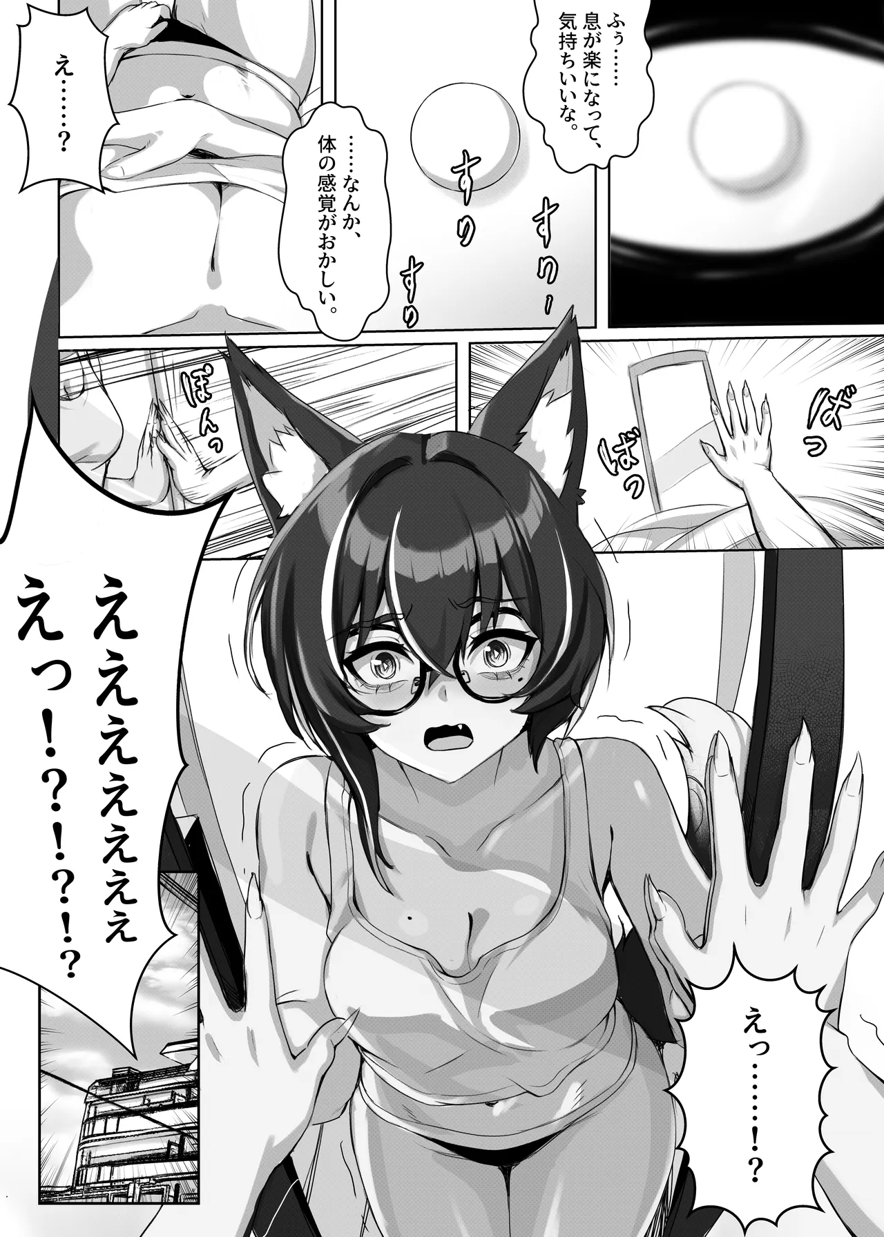 女体化してしまった日から、唯一頼れる親友 Page.4