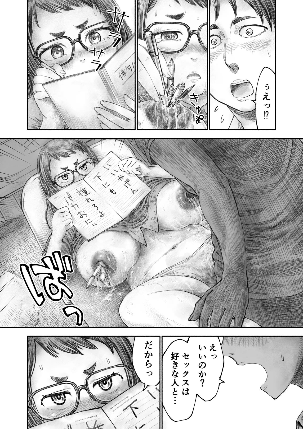 妹のおっぱいだけは兄のモノ Page.14