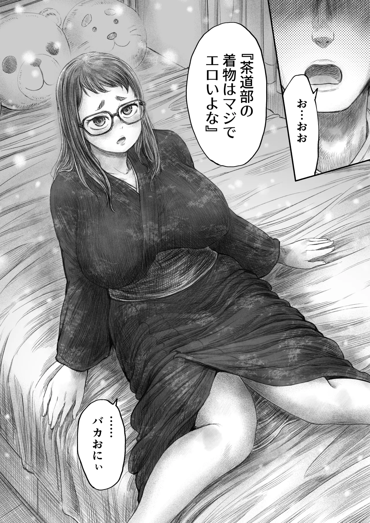 妹のおっぱいだけは兄のモノ Page.16