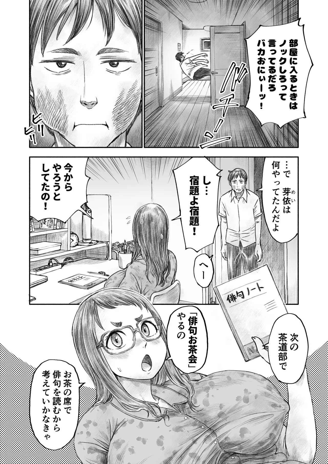 妹のおっぱいだけは兄のモノ Page.4