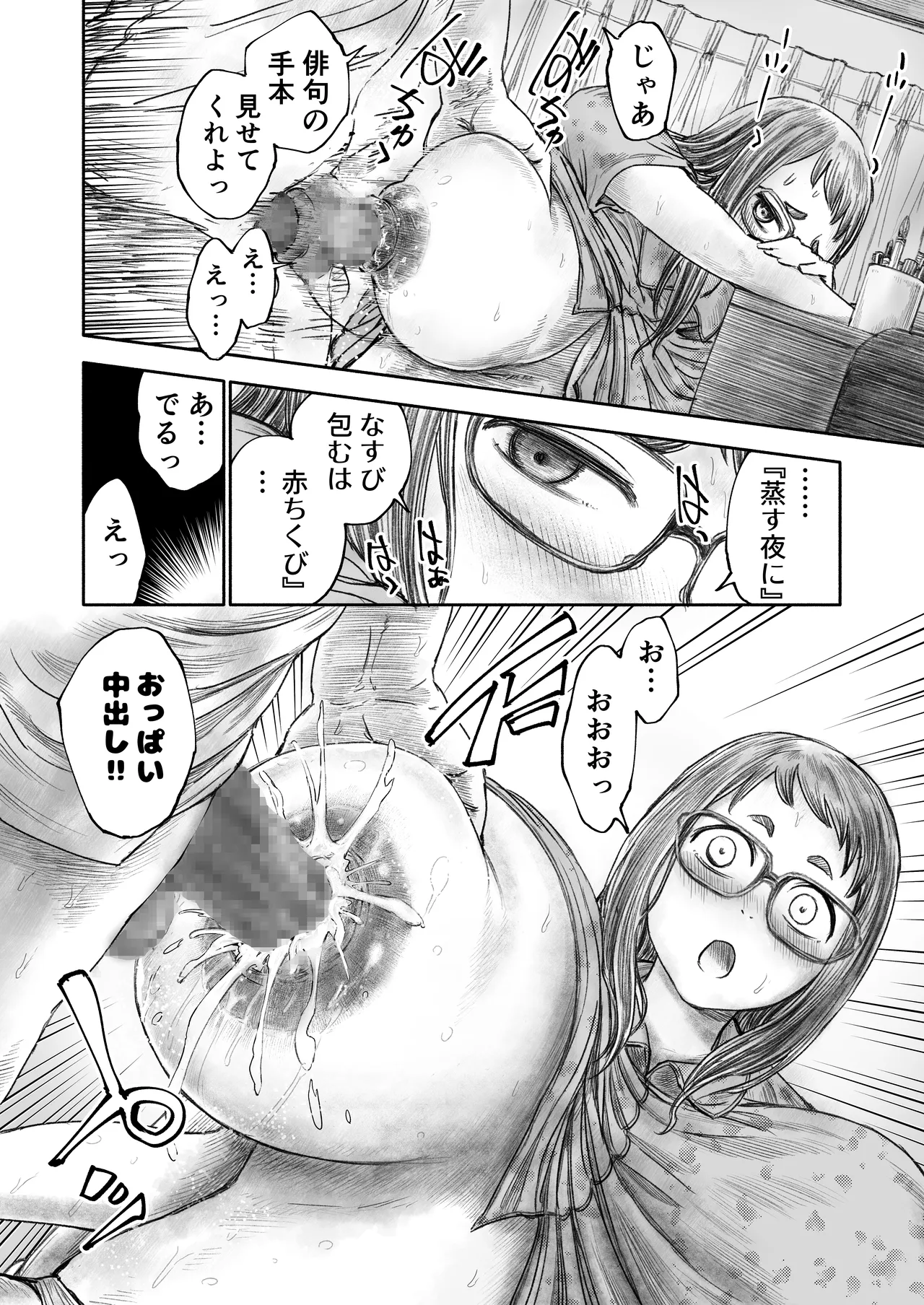 妹のおっぱいだけは兄のモノ Page.8